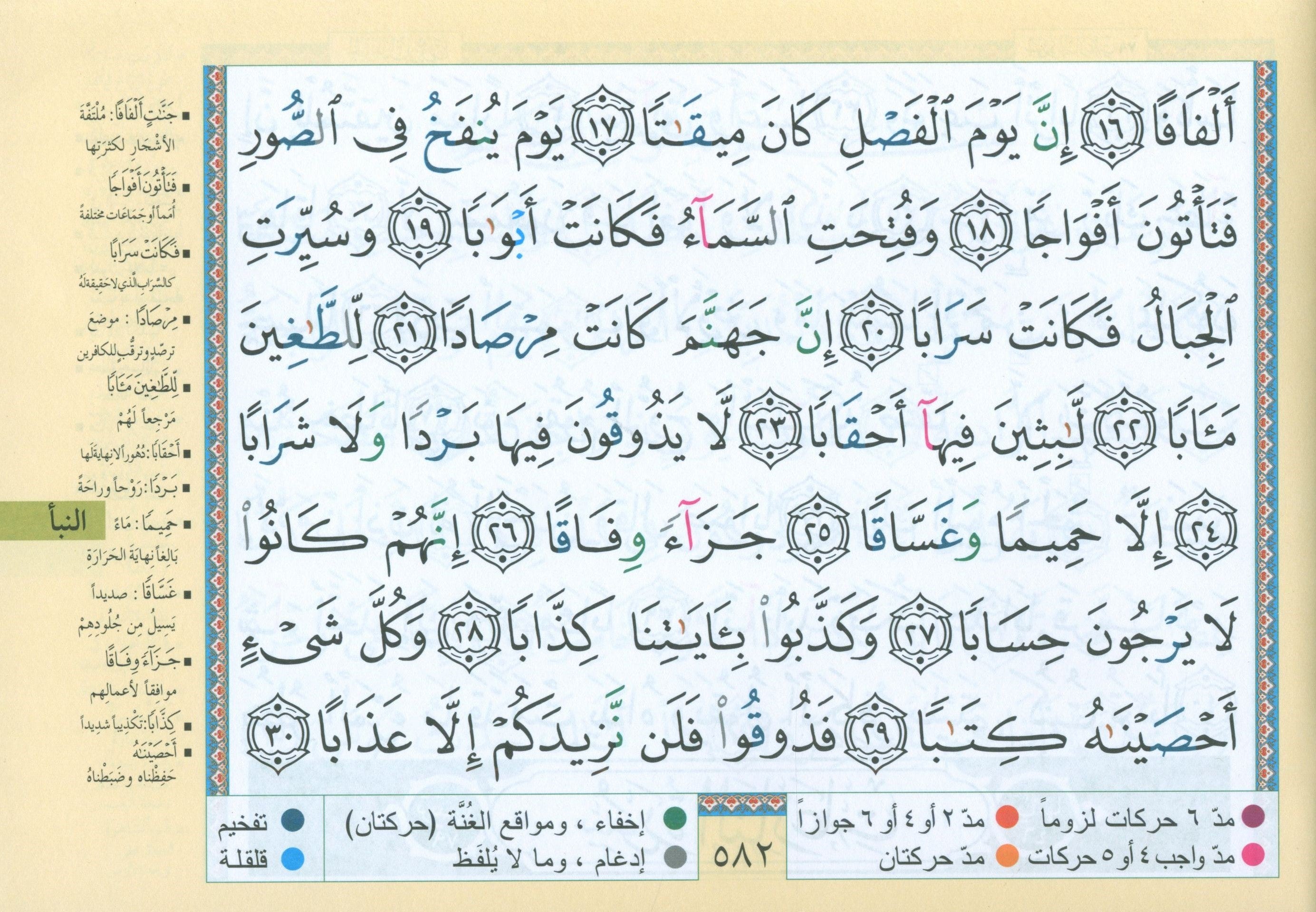 مصحف تجويد ملون في 30 جزءًا - صفحات عرضية في حافظة جلدية (7