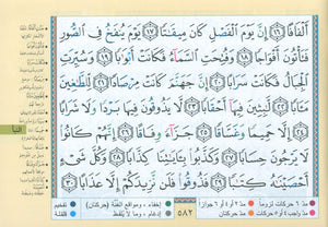 مصحف تجويد ملون في 30 جزءًا - صفحات عرضية في حافظة جلدية (7