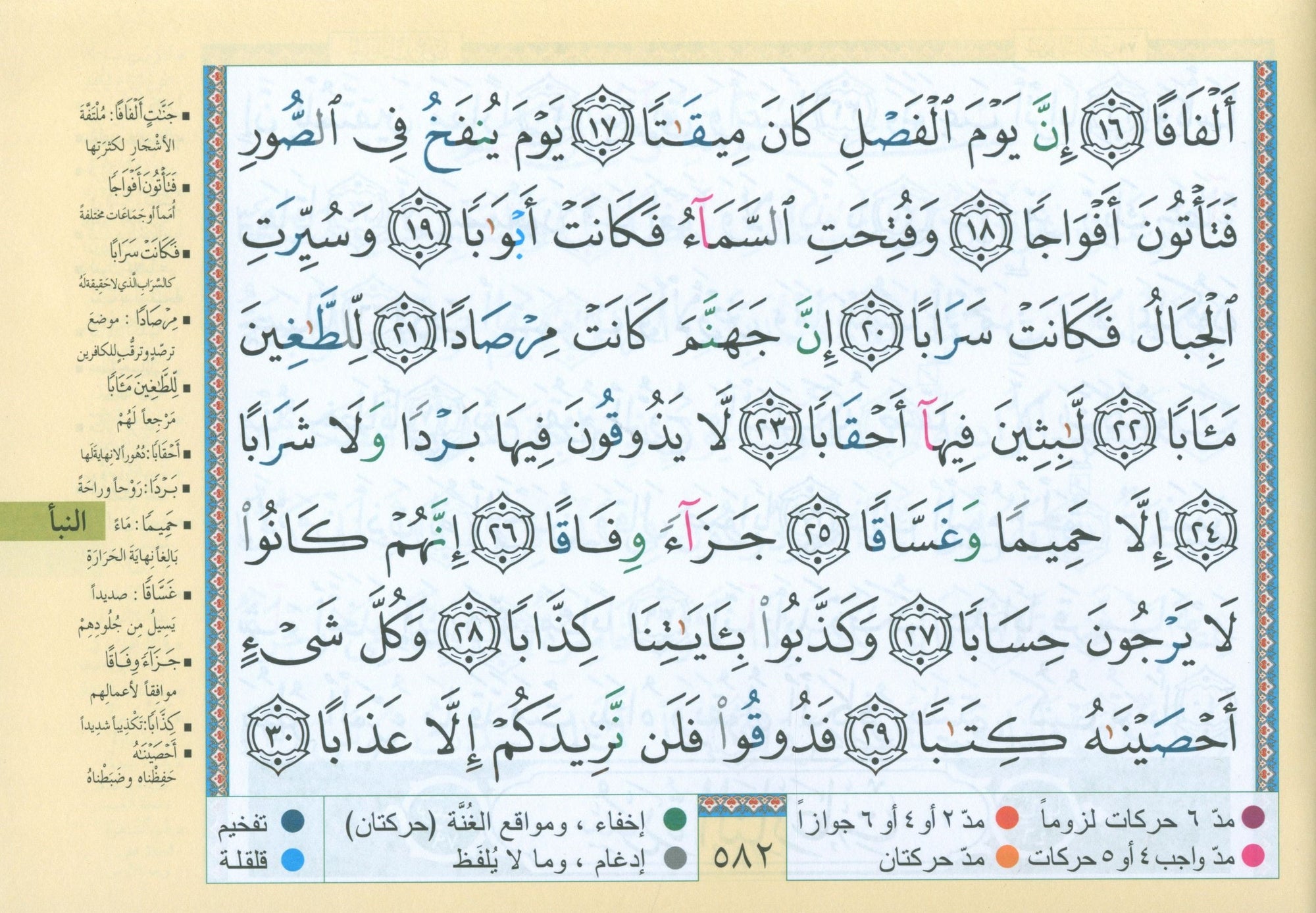 Color Coded Tajweed Quran in 30 Parts - Landscape Pages in Leather Case (3.5"x5") مصحف التجويد