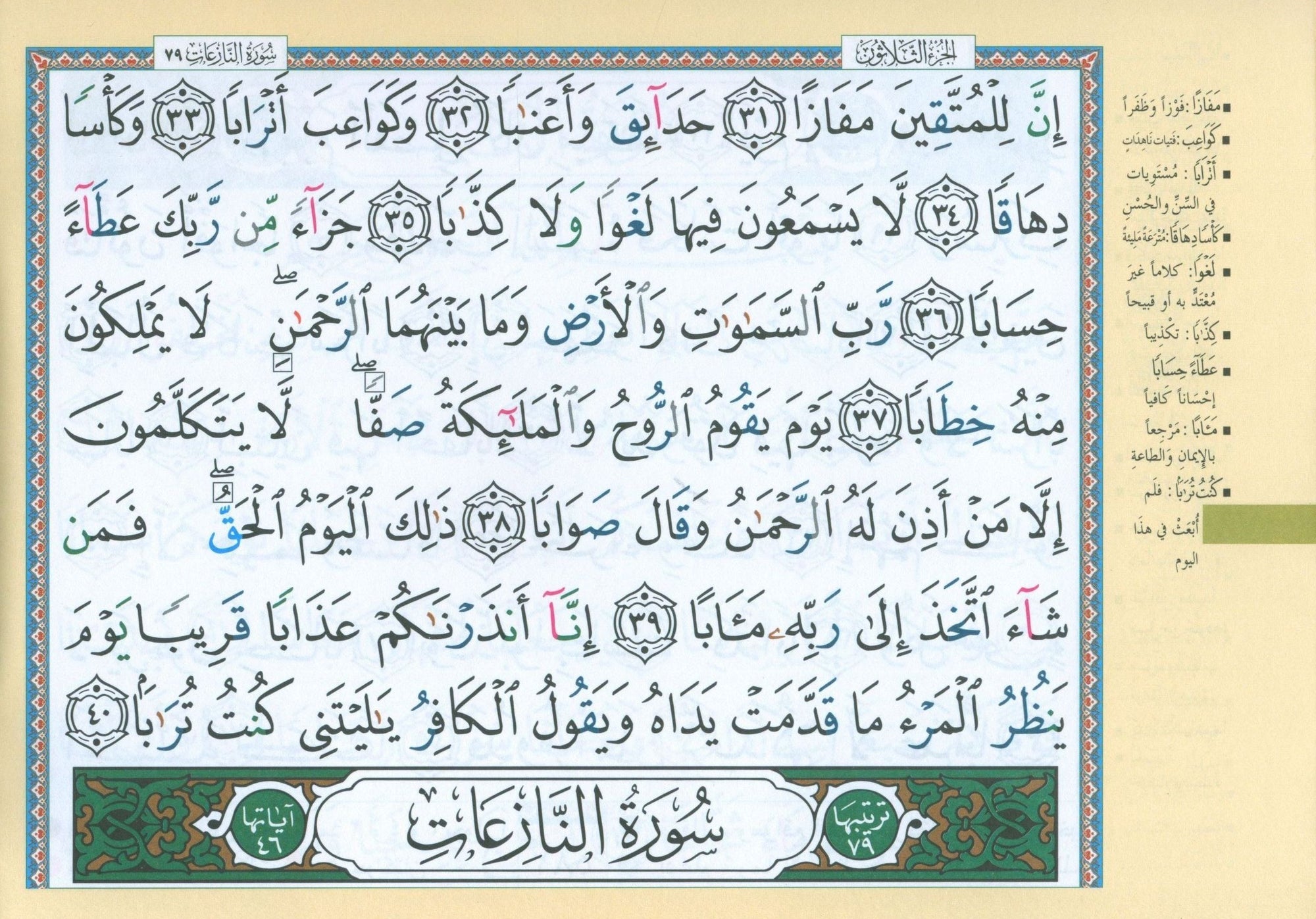 Color Coded Tajweed Quran in 30 Parts - Landscape Pages in Leather Case (3.5"x5") مصحف التجويد