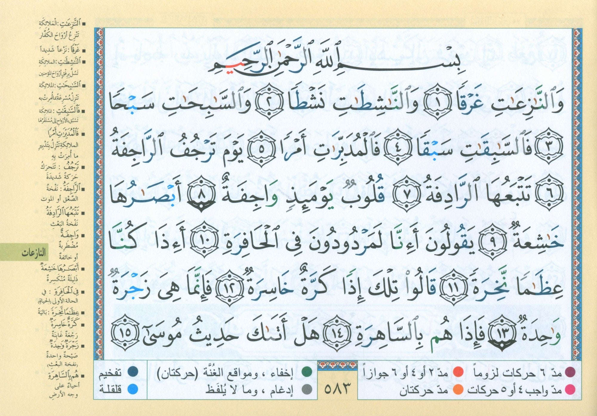 Color Coded Tajweed Quran in 30 Parts - Landscape Pages in Leather Case (3.5"x5") مصحف التجويد