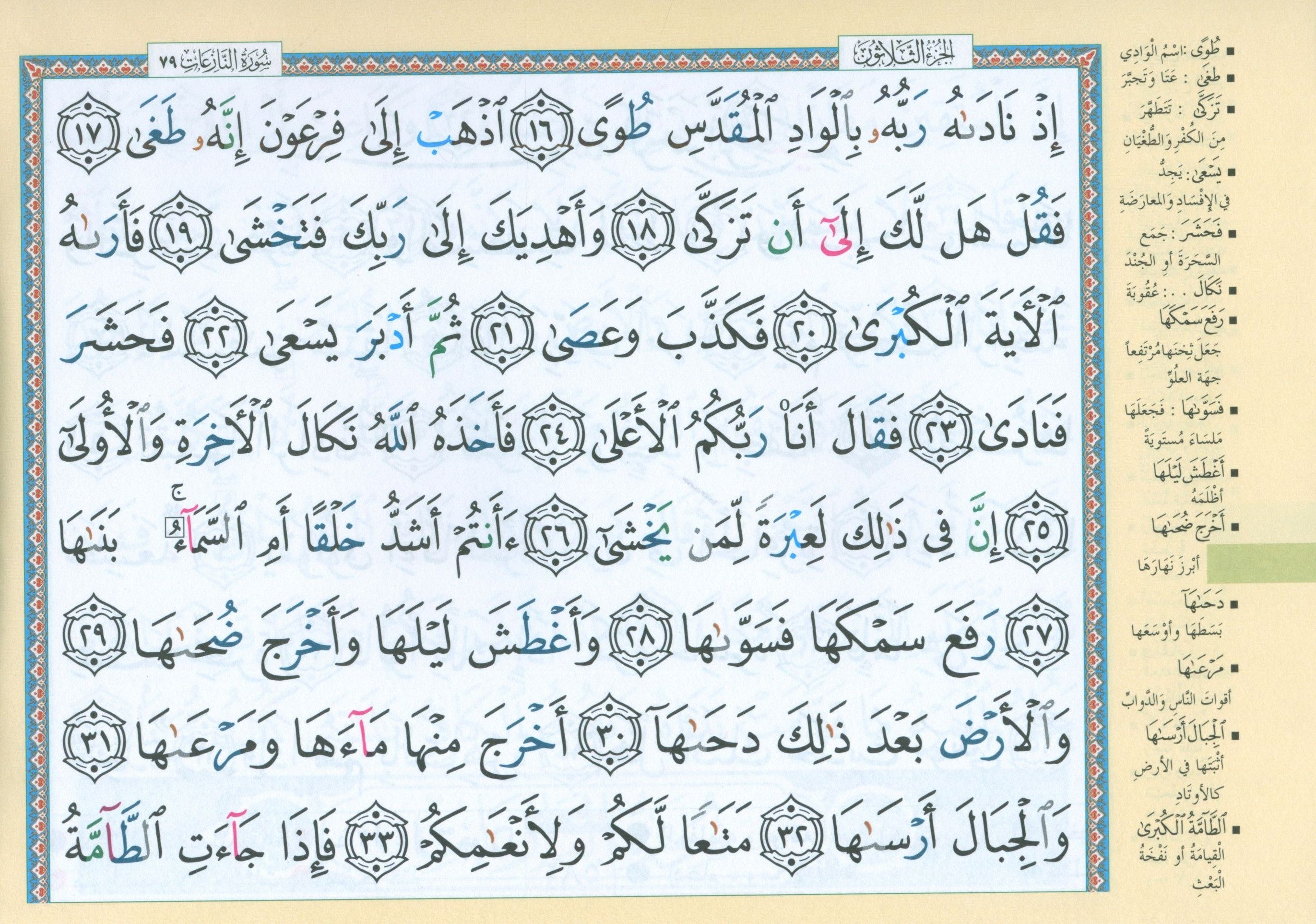 Color Coded Tajweed Quran in 30 Parts - Landscape Pages in Leather Case (3.5