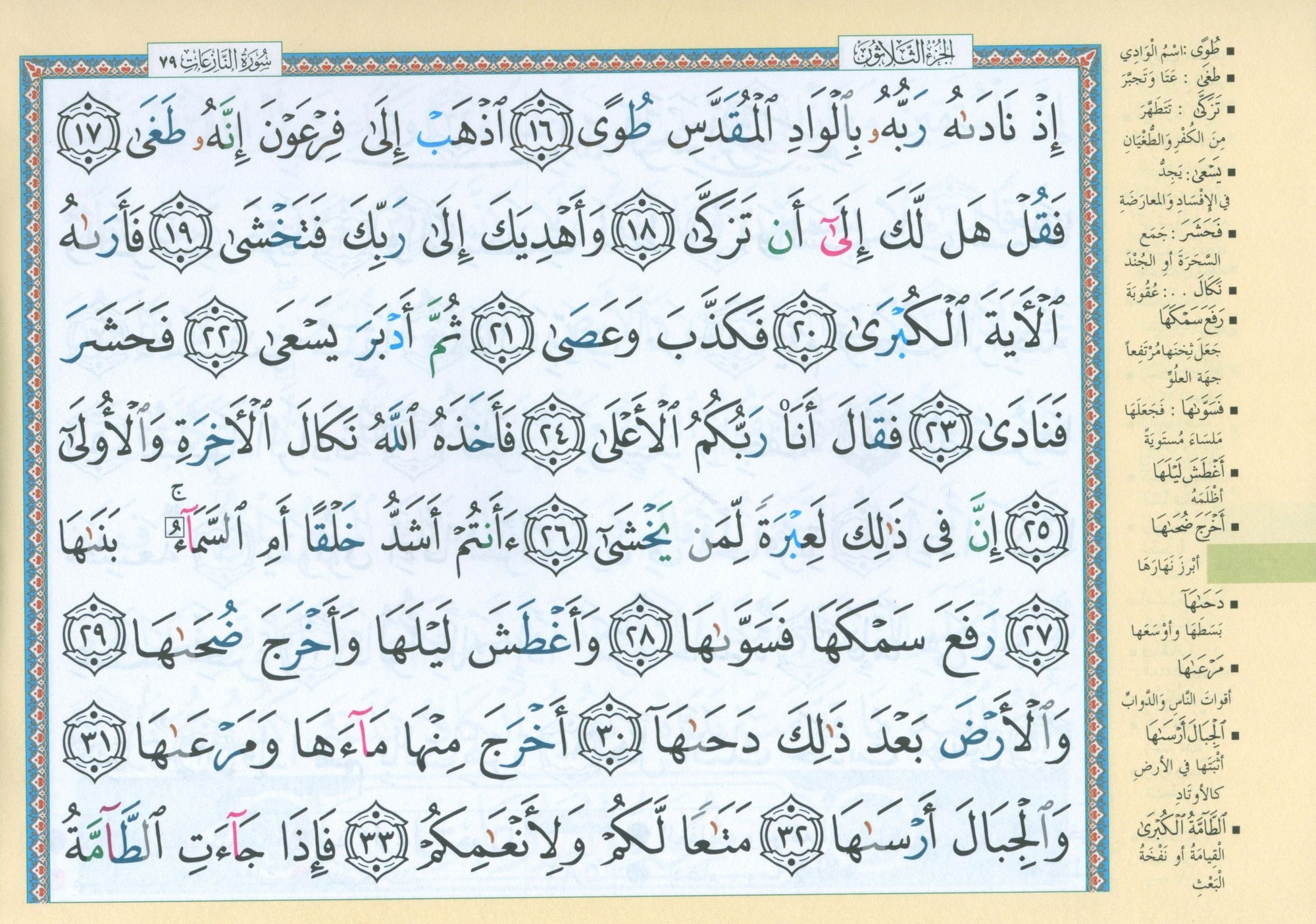 Color Coded Tajweed Quran in 30 Parts - Landscape Pages in Leather Case (3.5"x5") مصحف التجويد