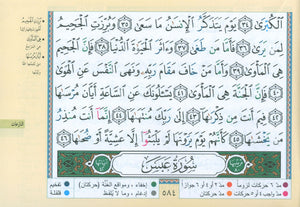 Color Coded Tajweed Quran in 30 Parts - Landscape Pages in Leather Case (3.5