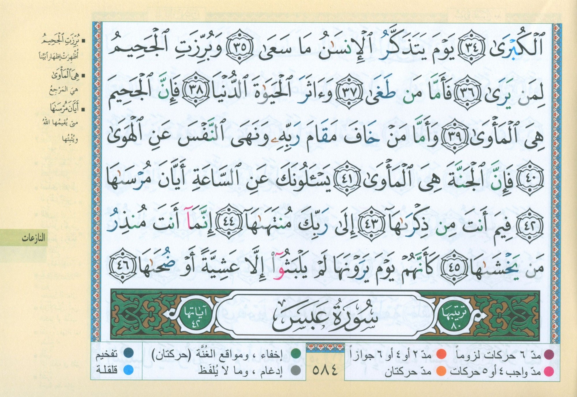 Color Coded Tajweed Quran in 30 Parts - Landscape Pages in Leather Case (3.5"x5") مصحف التجويد