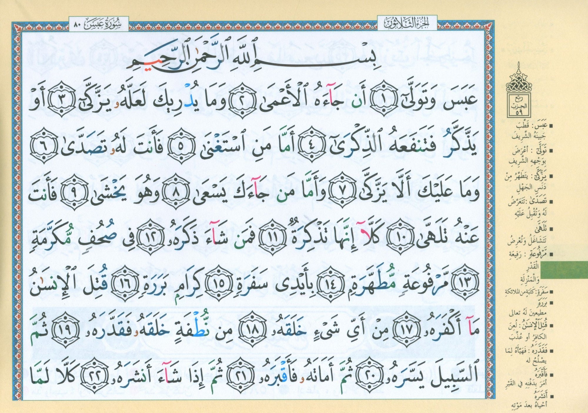 Color Coded Tajweed Quran in 30 Parts - Landscape Pages in Leather Case (3.5"x5") مصحف التجويد