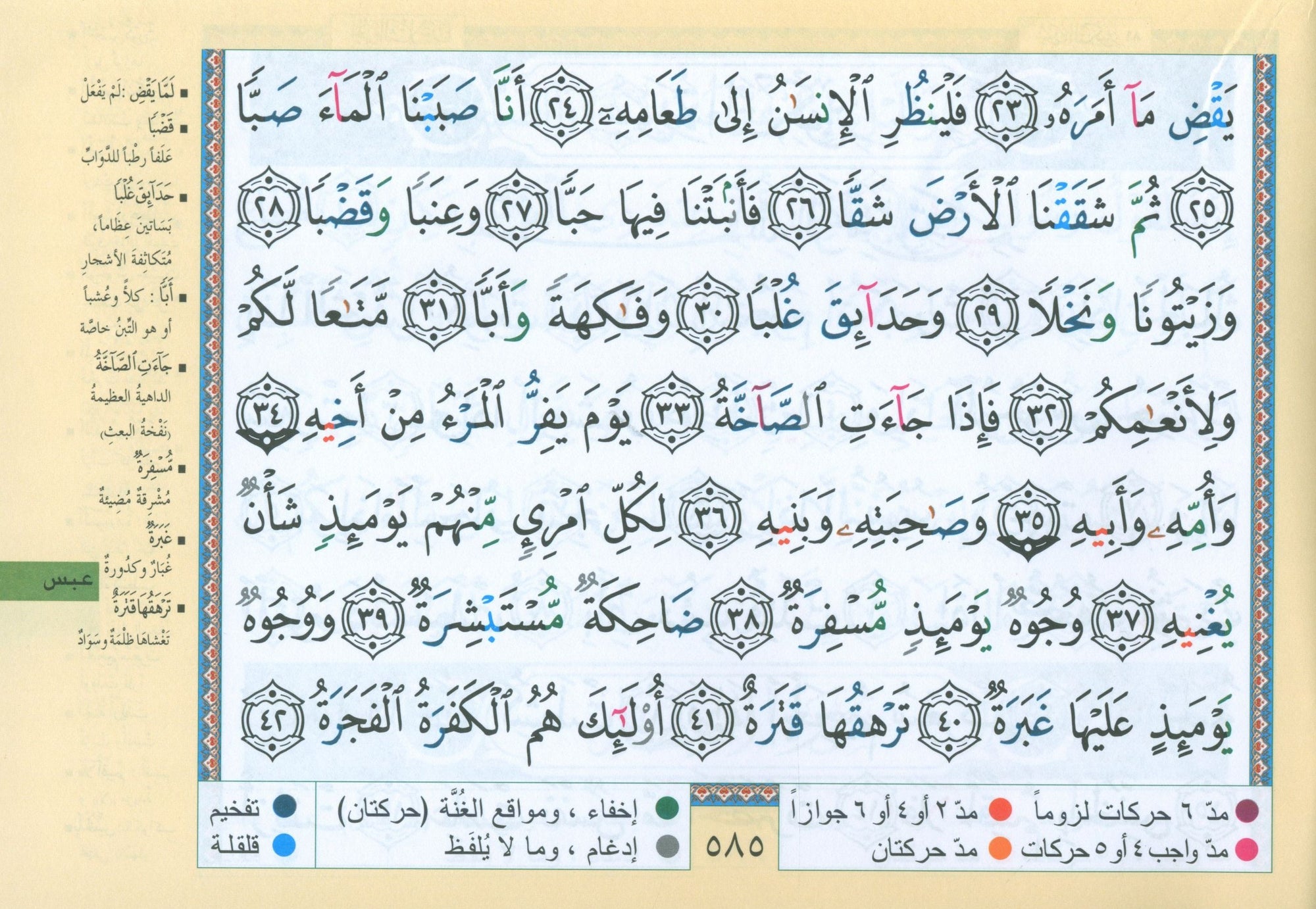 Color Coded Tajweed Quran in 30 Parts - Landscape Pages in Leather Case (3.5"x5") مصحف التجويد