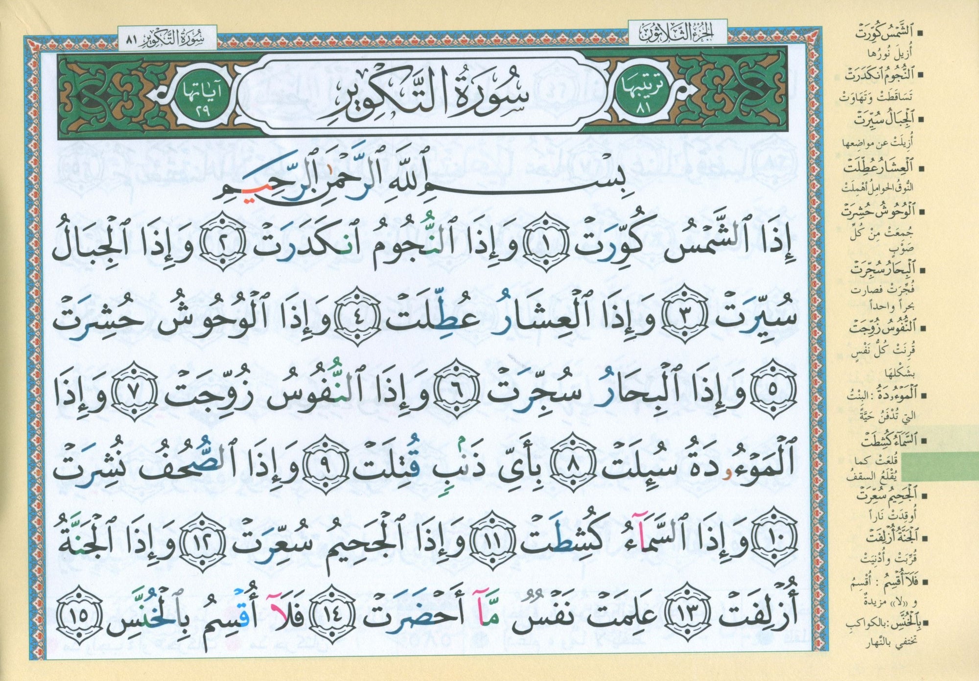 Color Coded Tajweed Quran in 30 Parts - Landscape Pages in Leather Case (3.5"x5") مصحف التجويد