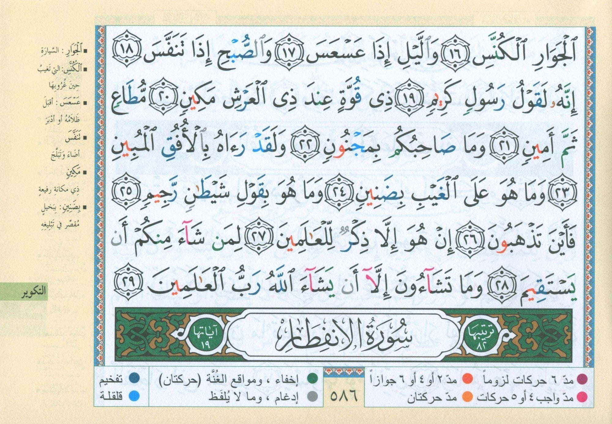 Color Coded Tajweed Quran in 30 Parts - Landscape Pages in Leather Case (3.5"x5") مصحف التجويد