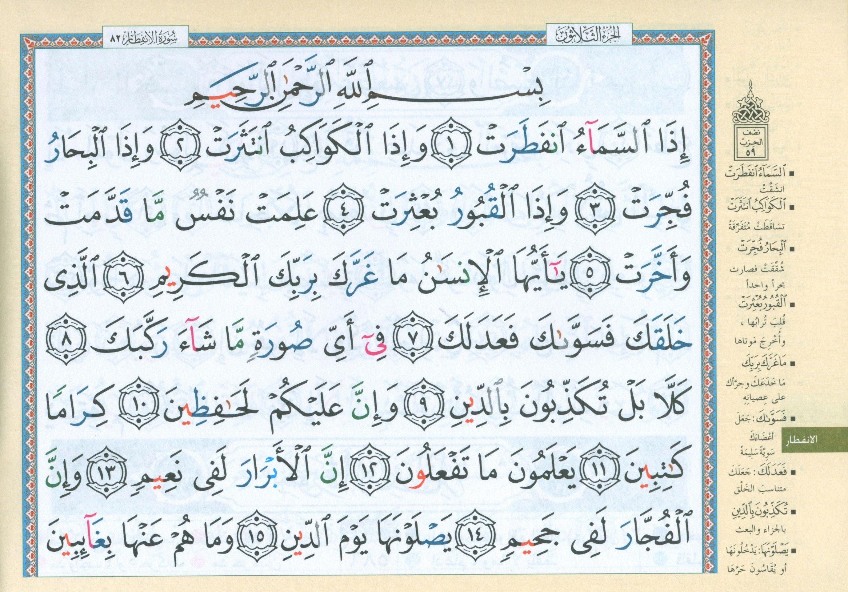 مصحف تجويد ملون في 30 جزءًا - صفحات عرضية في حافظة جلدية (7