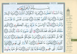 مصحف تجويد ملون في 30 جزءًا - صفحات عرضية في حافظة جلدية (7