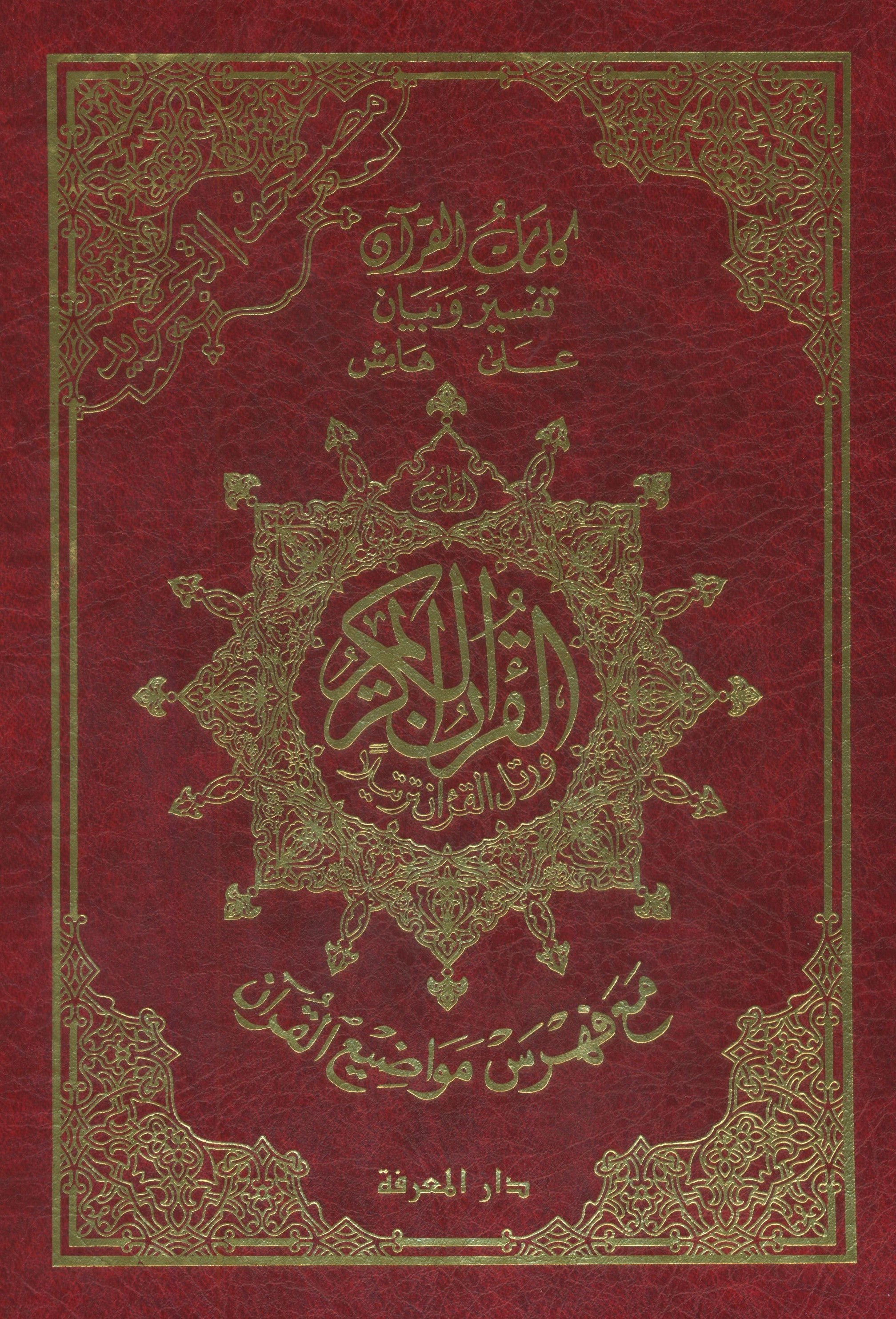 Color Coded Tajweed Quran Economic Version 10