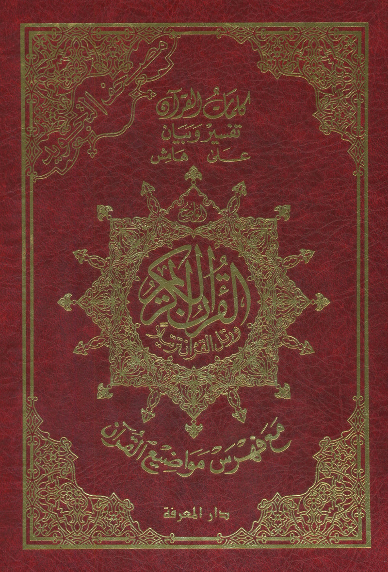 Color Coded Tajweed Quran Economic Version 10