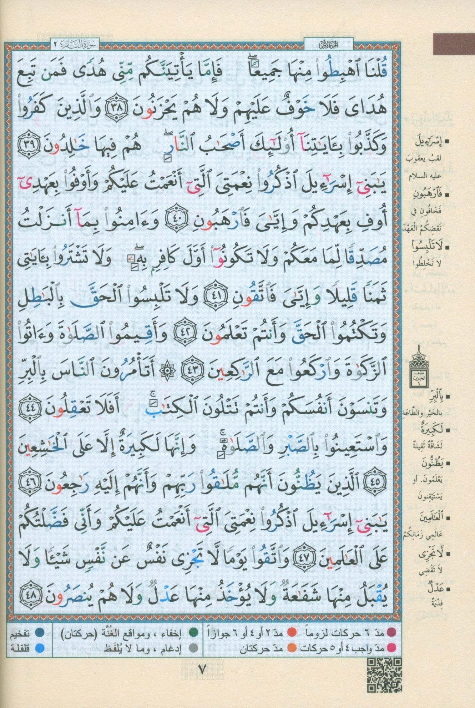 Color Coded Tajweed Quran Economic Version 7" x 9" مصحف التجويد