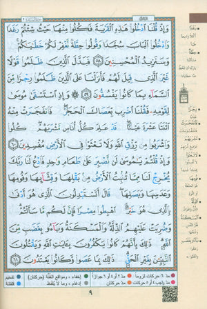 مصحف تجويد مع حافظة (7 بوصة × 9 بوصة)
