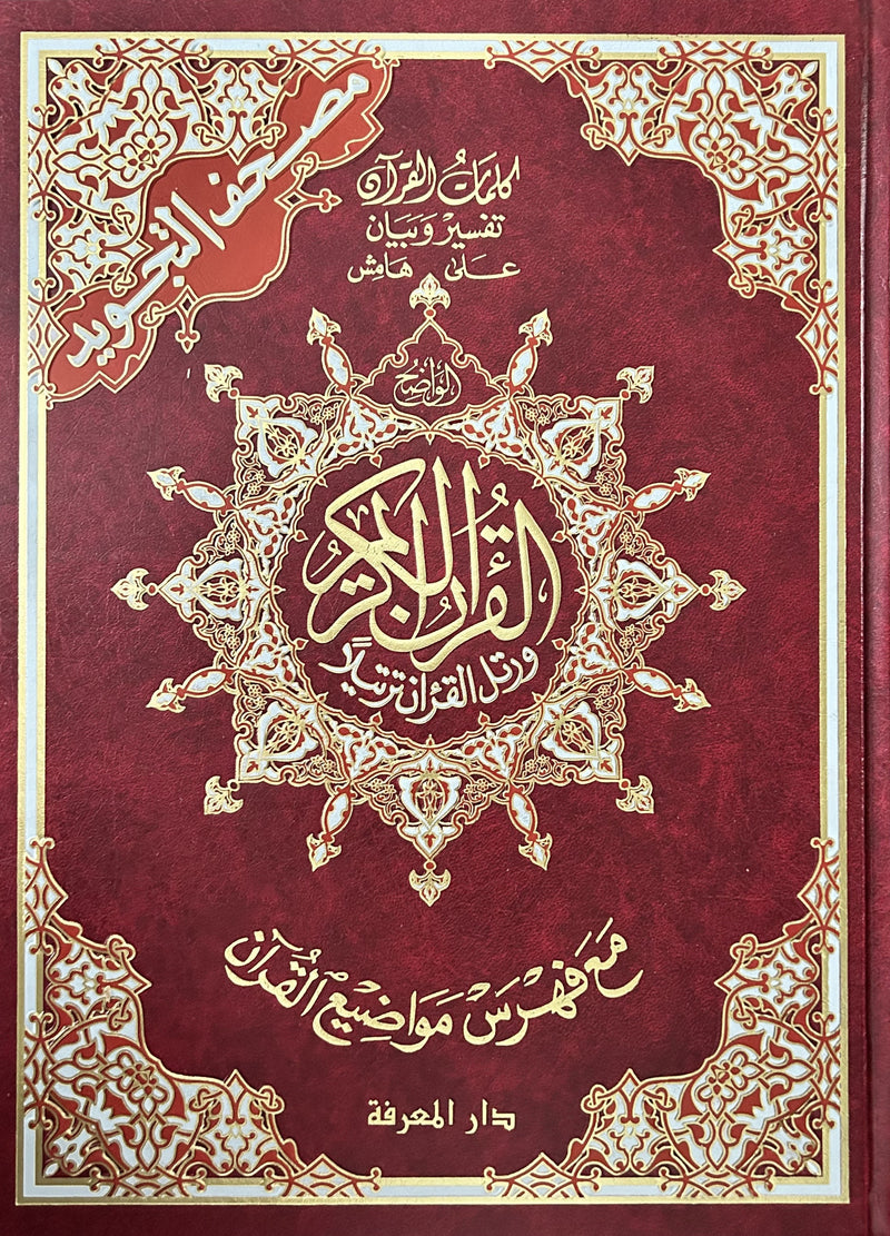 قرآن التجويد بدون حافظة 10
