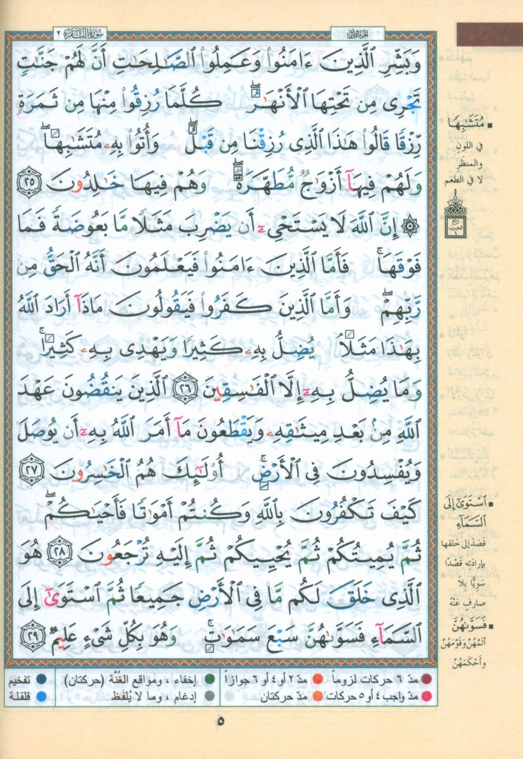 قرآن التجويد بدون حافظة 10
