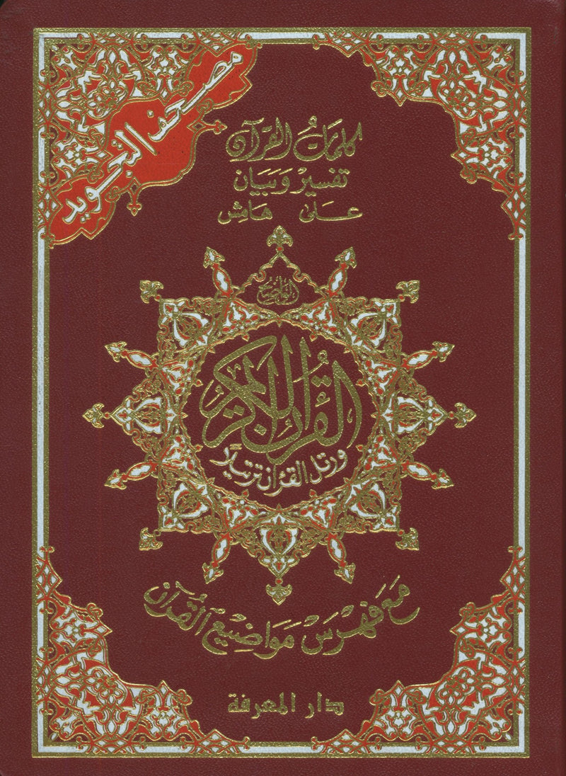 Color Coded Tajweed Quran Flexible Cover Size 5.5'' x 8'' مصحف التجويد