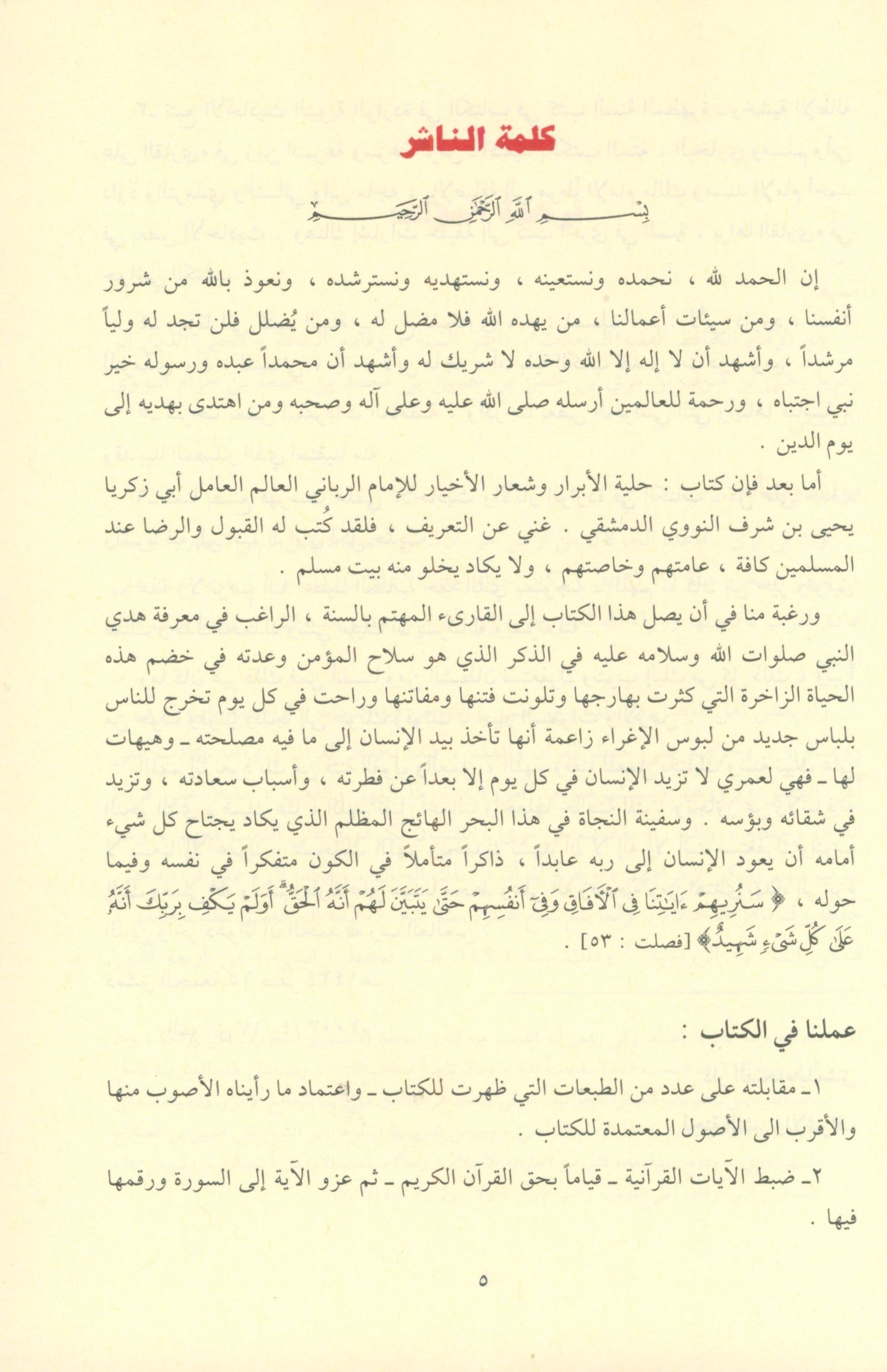 Al-Adhkar - Al-Imam An-Nawawi كتاب الاذكار