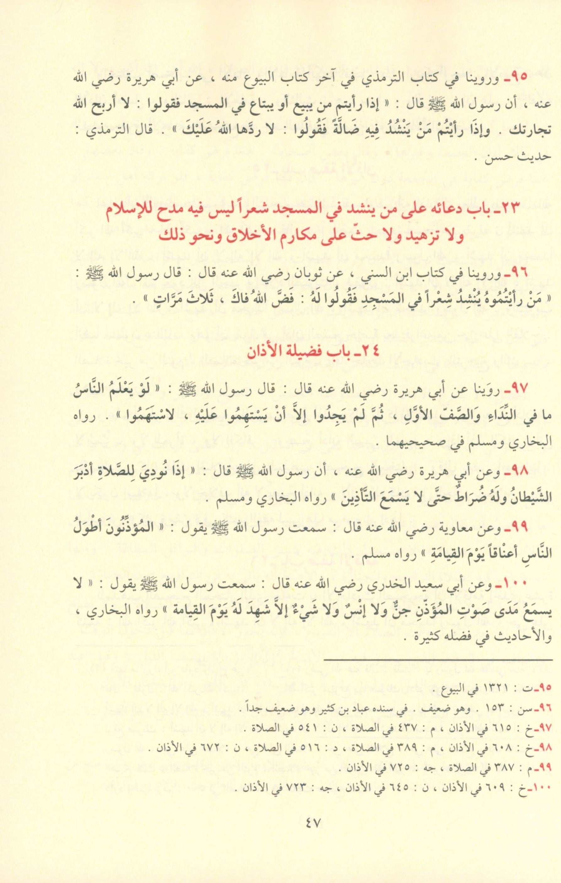 Al-Adhkar - Al-Imam An-Nawawi كتاب الاذكار