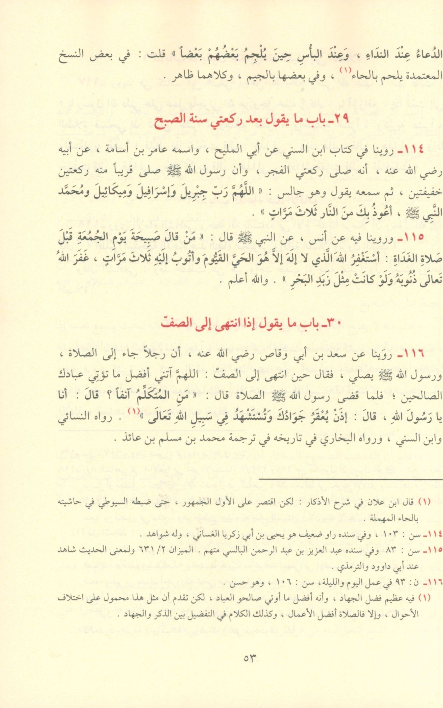 Al-Adhkar - Al-Imam An-Nawawi كتاب الاذكار