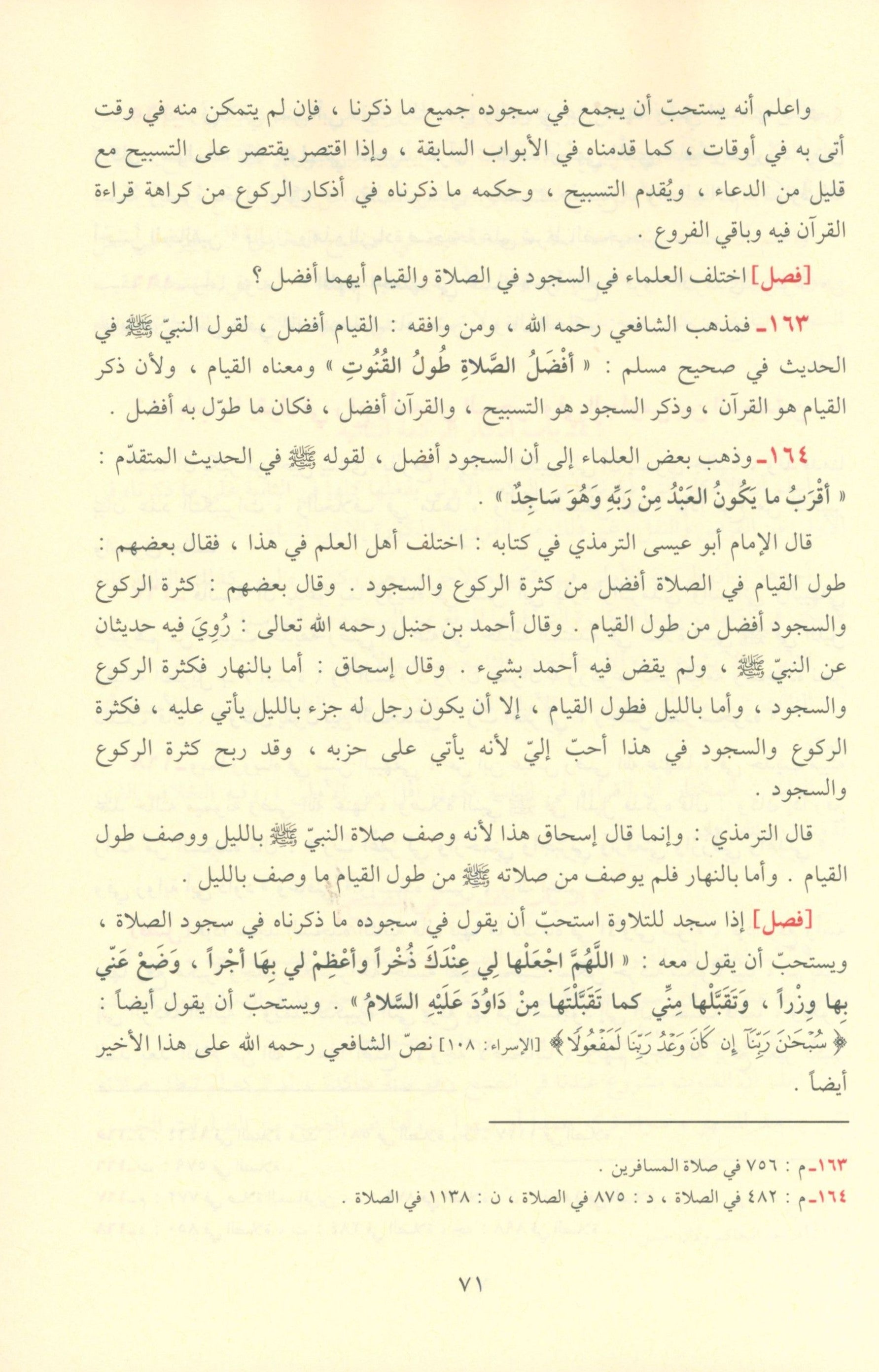 Al-Adhkar - Al-Imam An-Nawawi كتاب الاذكار