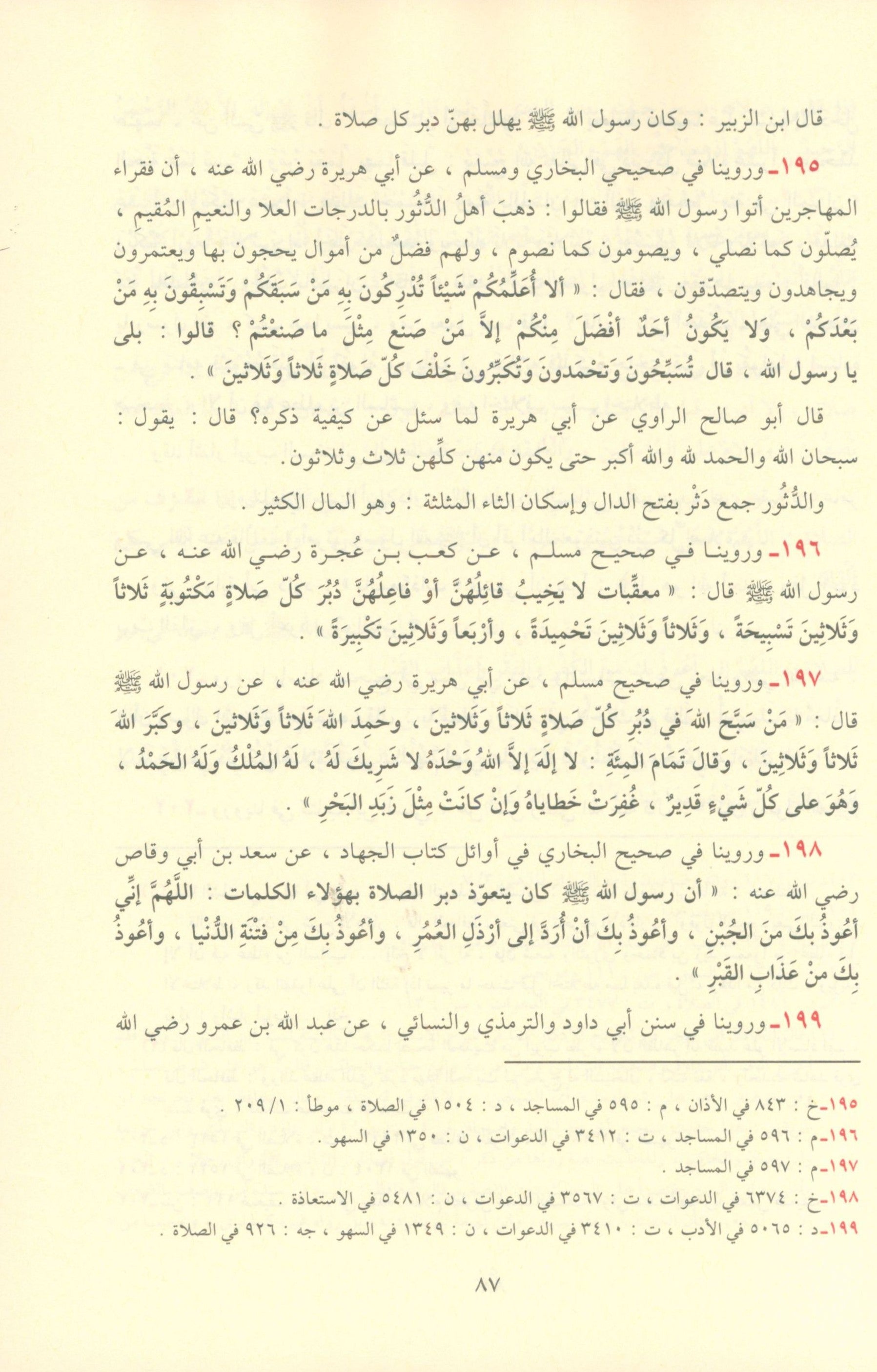 Al-Adhkar - Al-Imam An-Nawawi كتاب الاذكار