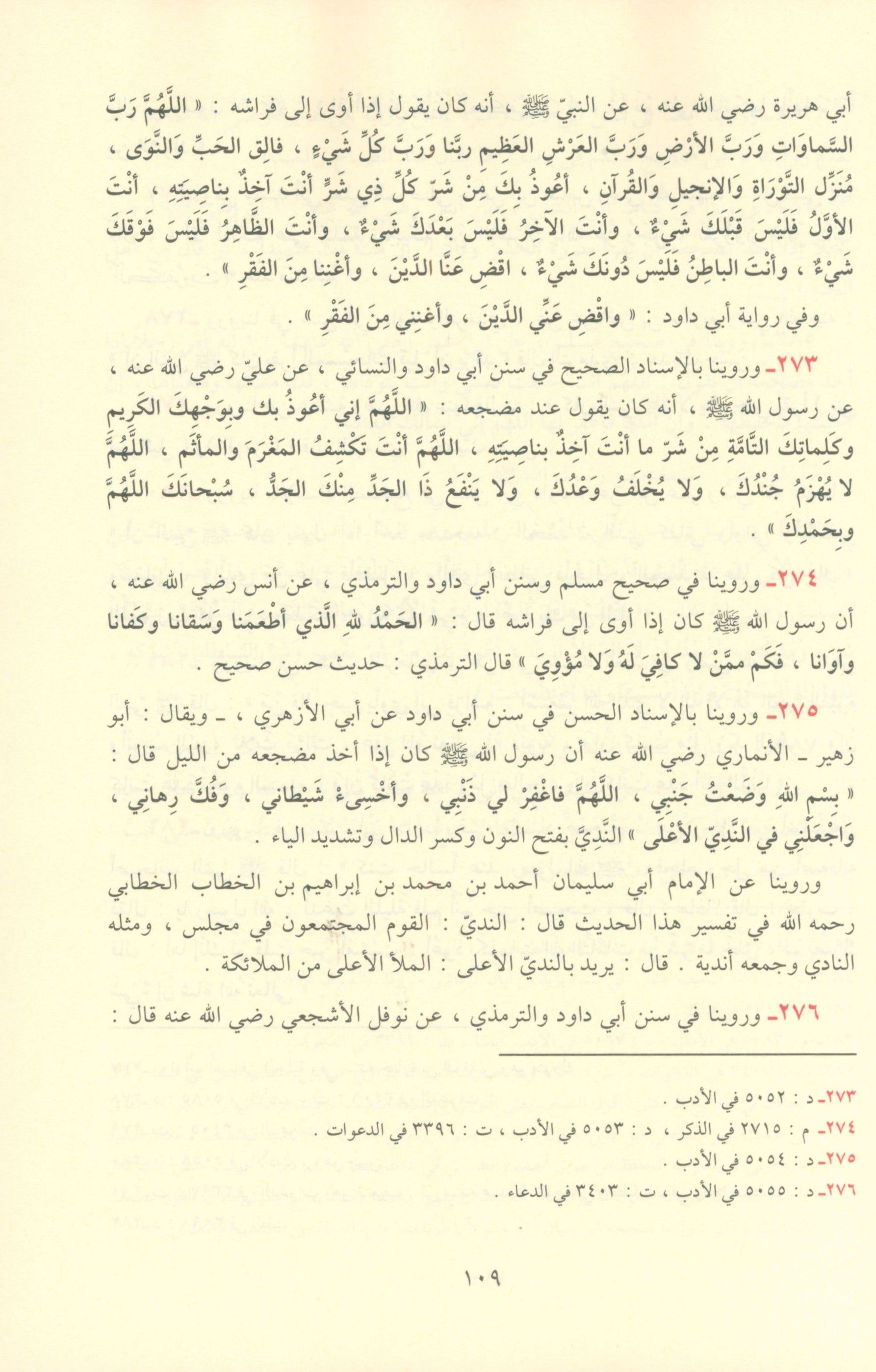 Al-Adhkar - Al-Imam An-Nawawi كتاب الاذكار