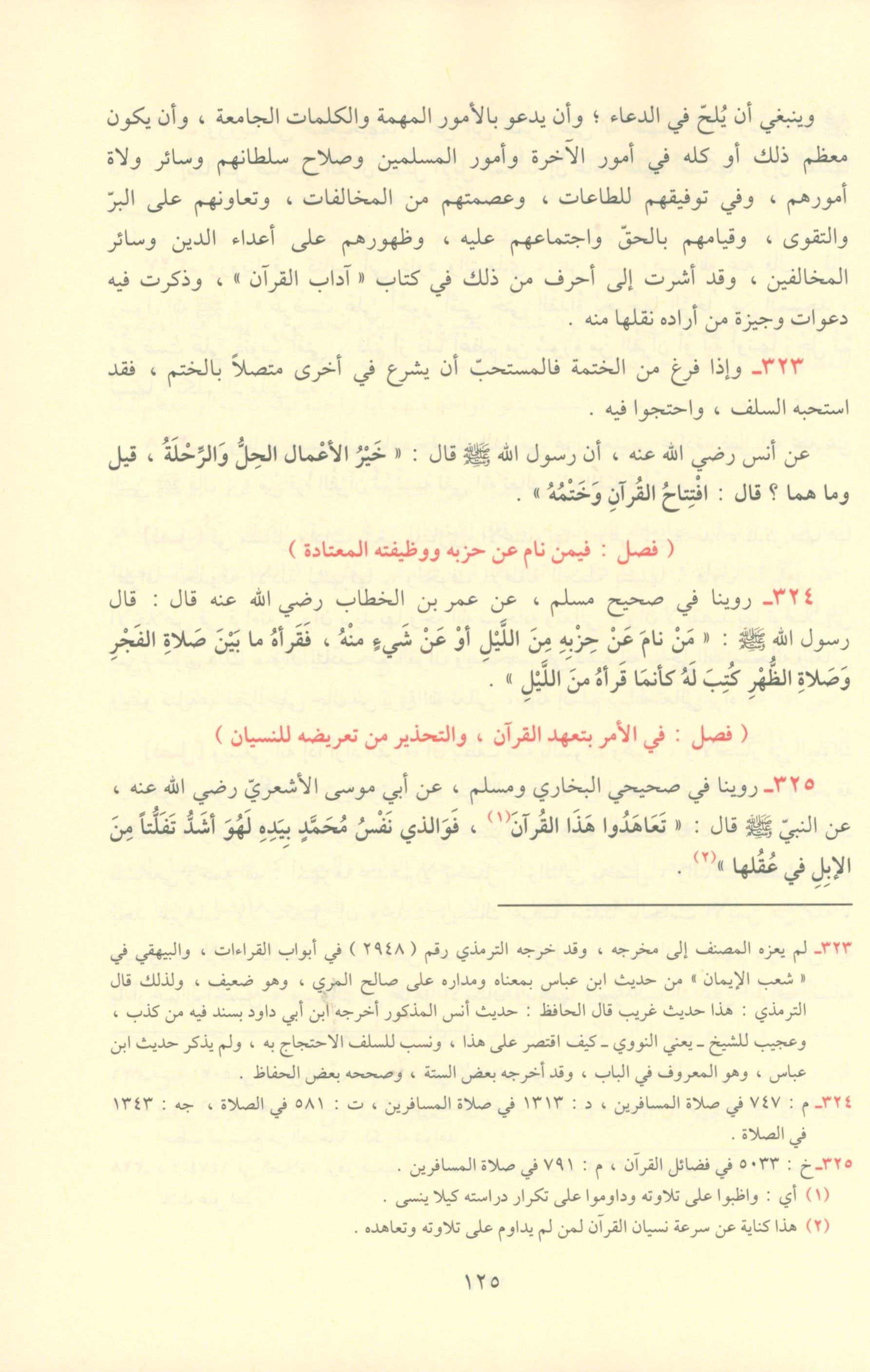 Al-Adhkar - Al-Imam An-Nawawi كتاب الاذكار