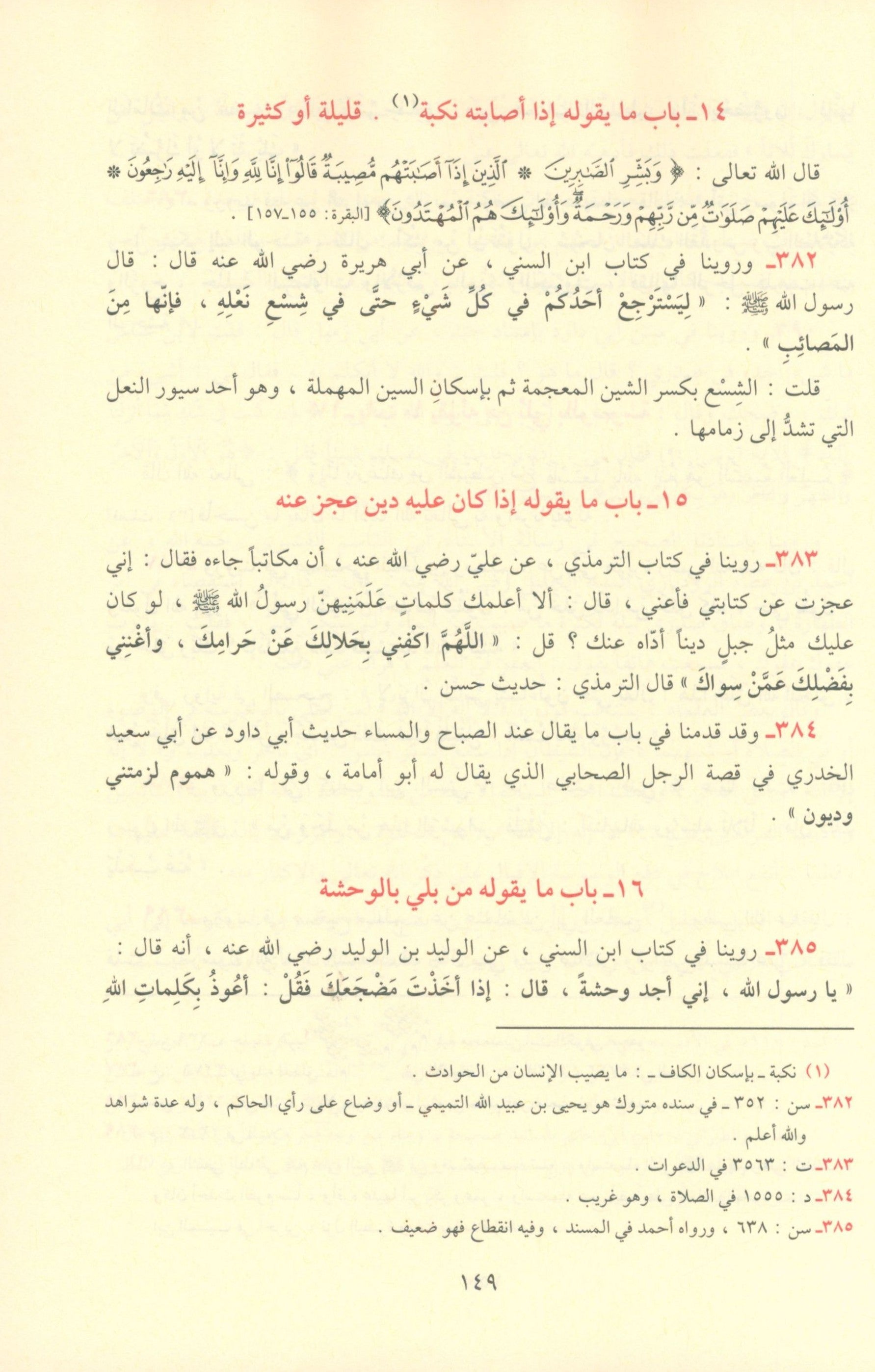 Al-Adhkar - Al-Imam An-Nawawi كتاب الاذكار