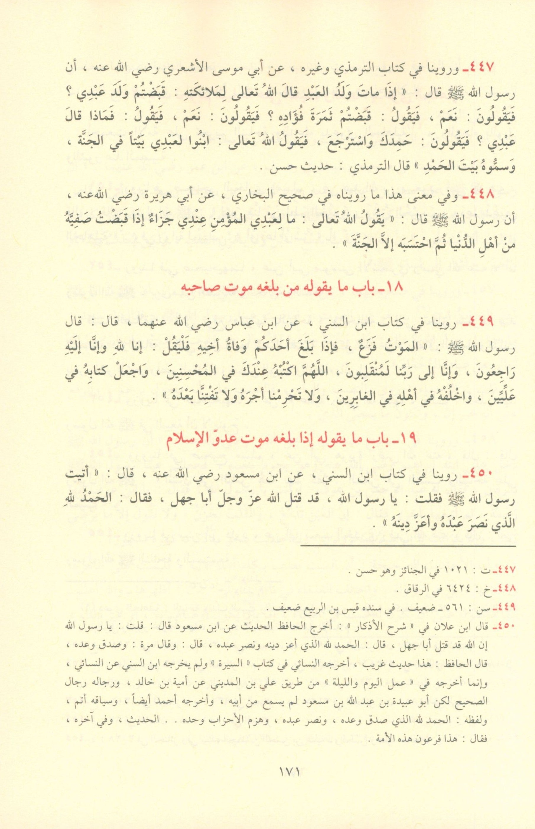 Al-Adhkar - Al-Imam An-Nawawi كتاب الاذكار