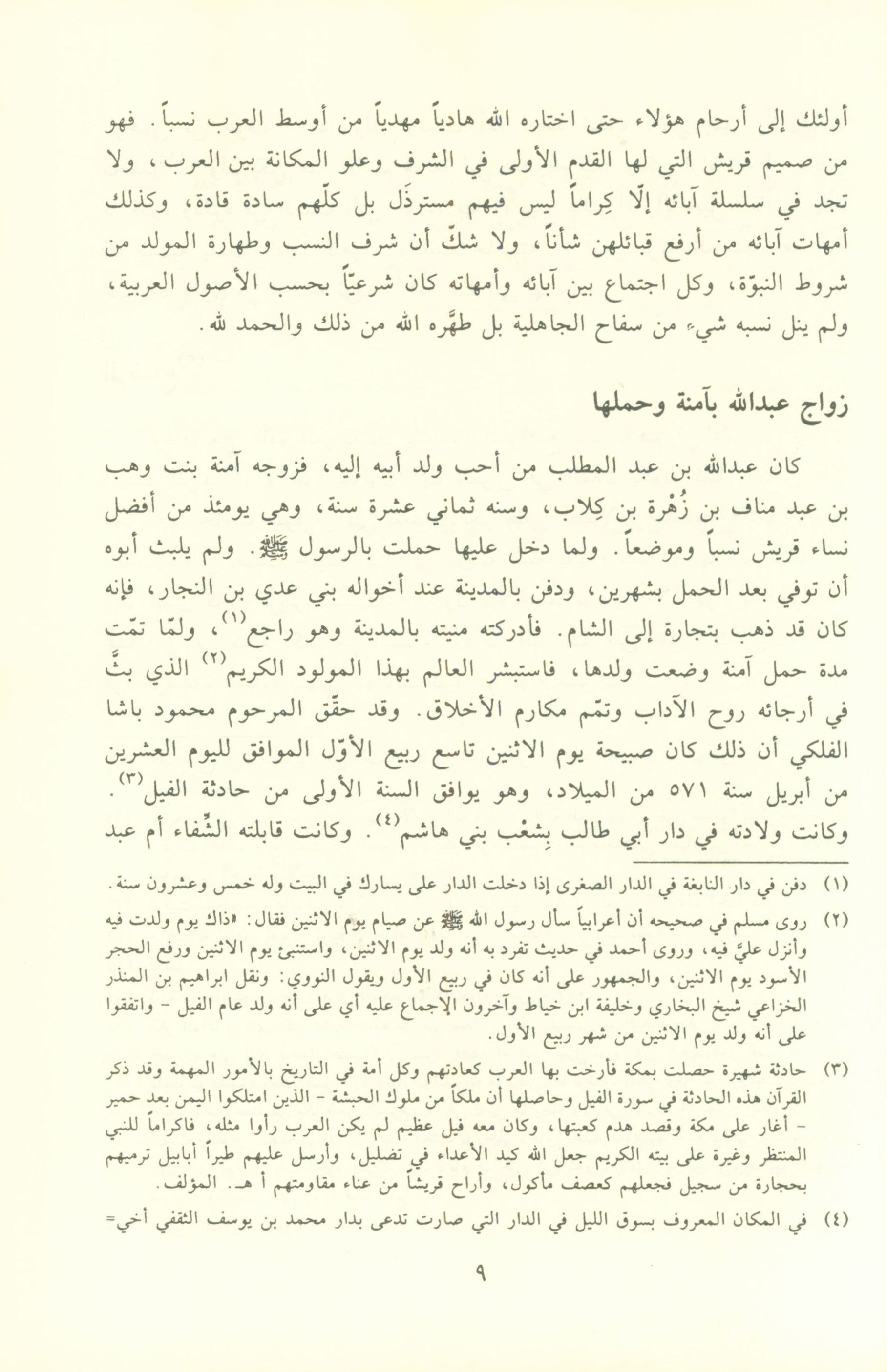 Noor AL-Yaqeen نور اليقين في سيرة سيد المرسلين