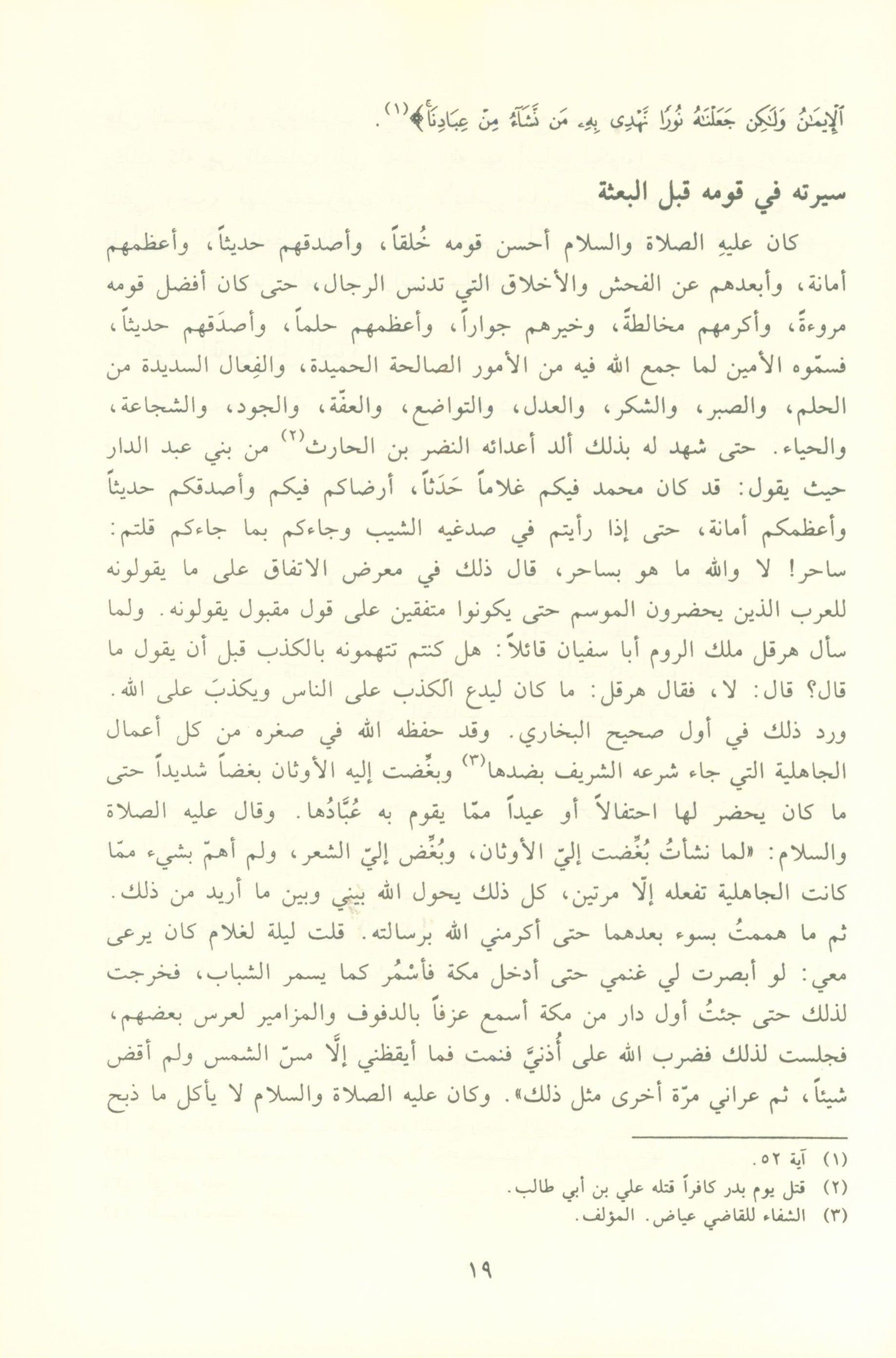 Noor AL-Yaqeen نور اليقين في سيرة سيد المرسلين