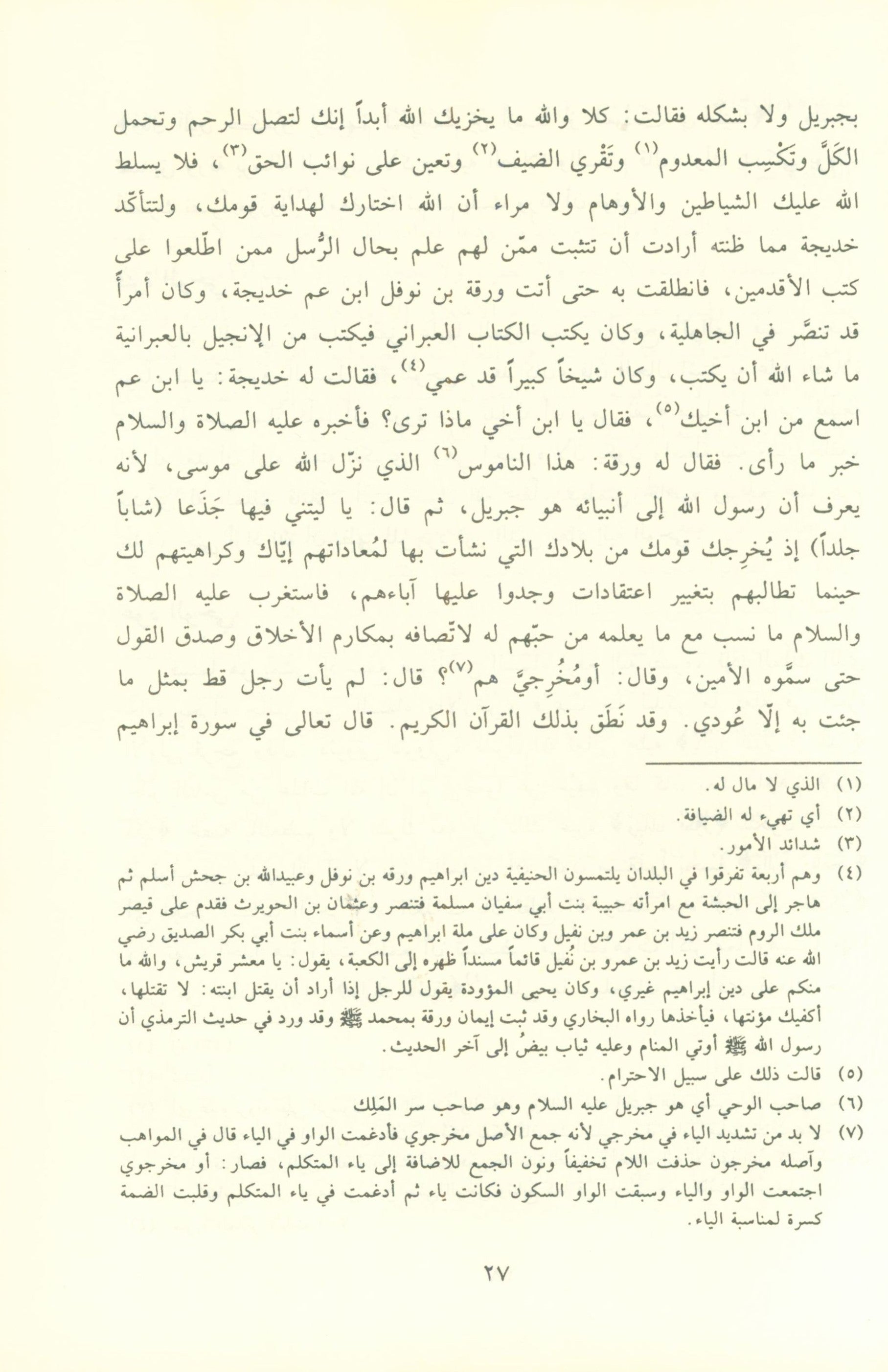 Noor AL-Yaqeen نور اليقين في سيرة سيد المرسلين