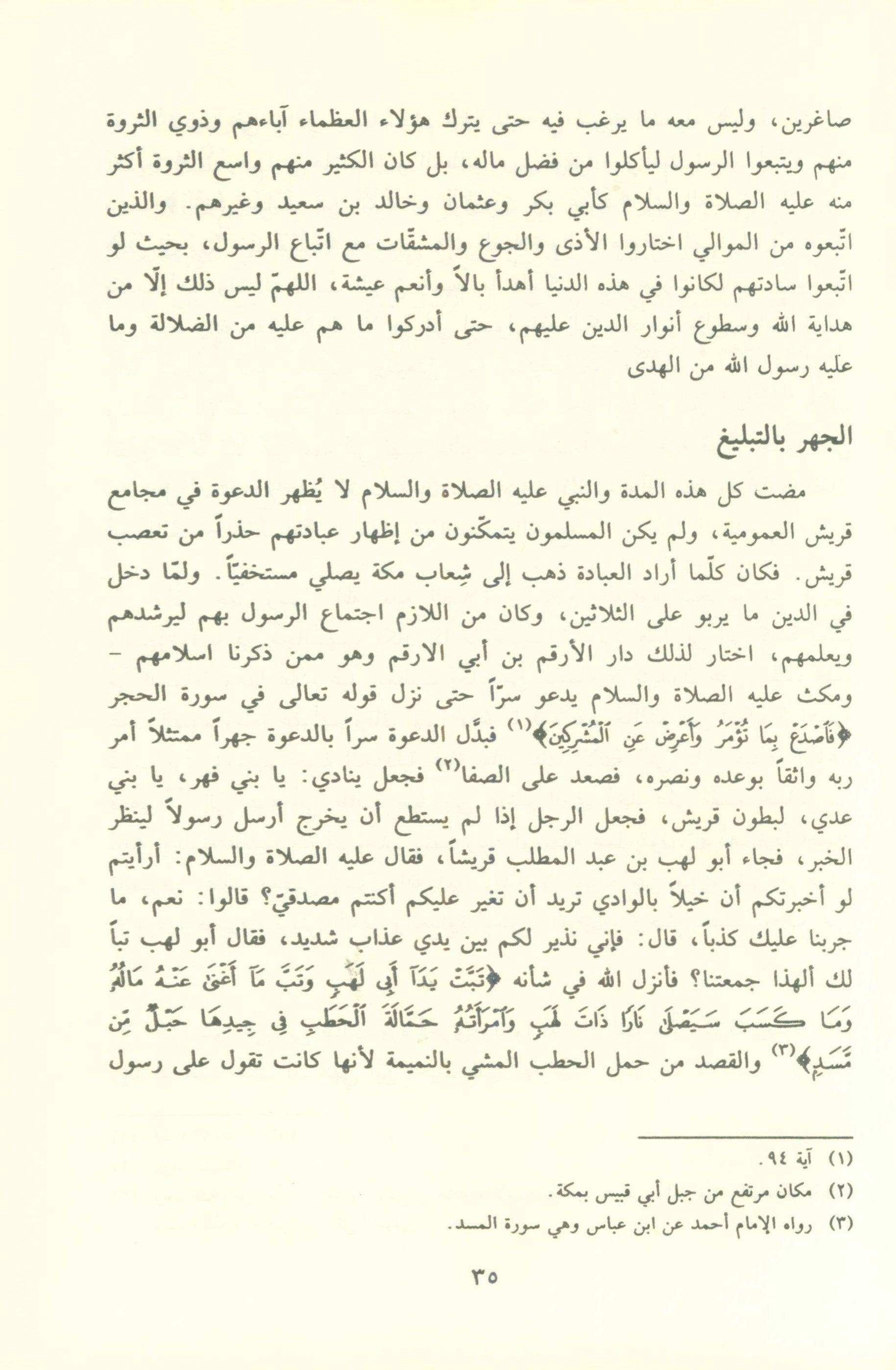 Noor AL-Yaqeen نور اليقين في سيرة سيد المرسلين