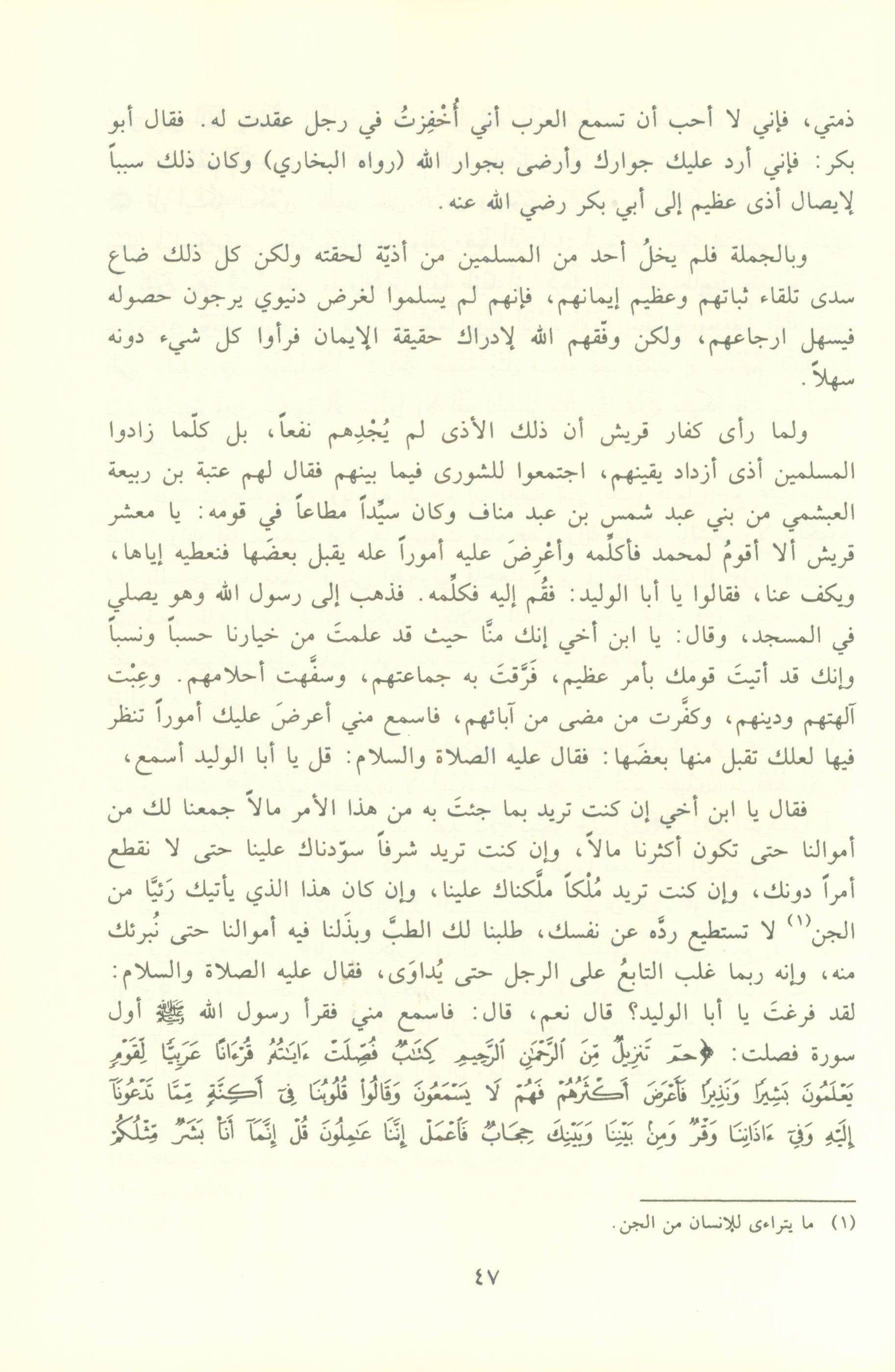 Noor AL-Yaqeen نور اليقين في سيرة سيد المرسلين