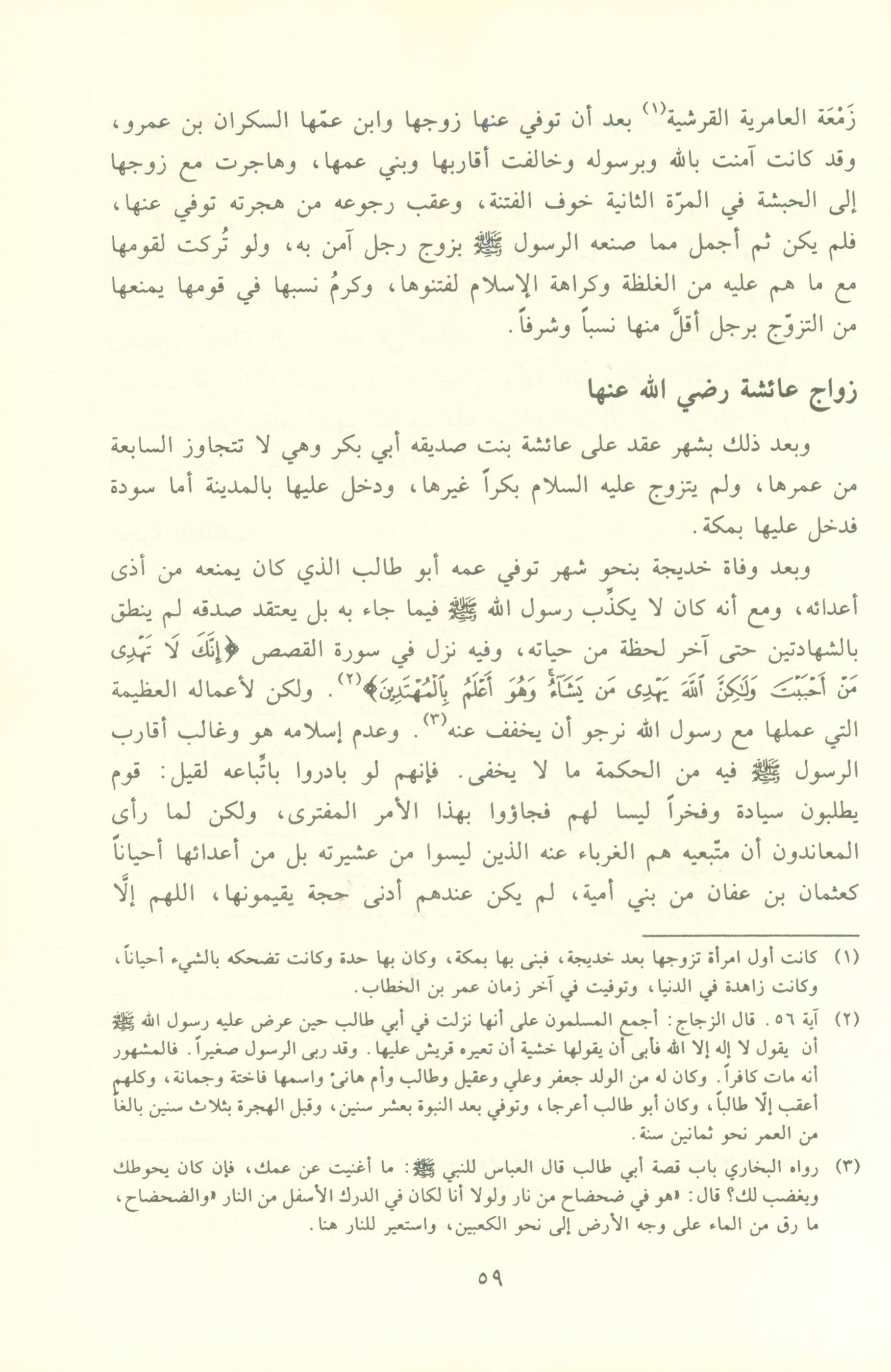 Noor AL-Yaqeen نور اليقين في سيرة سيد المرسلين