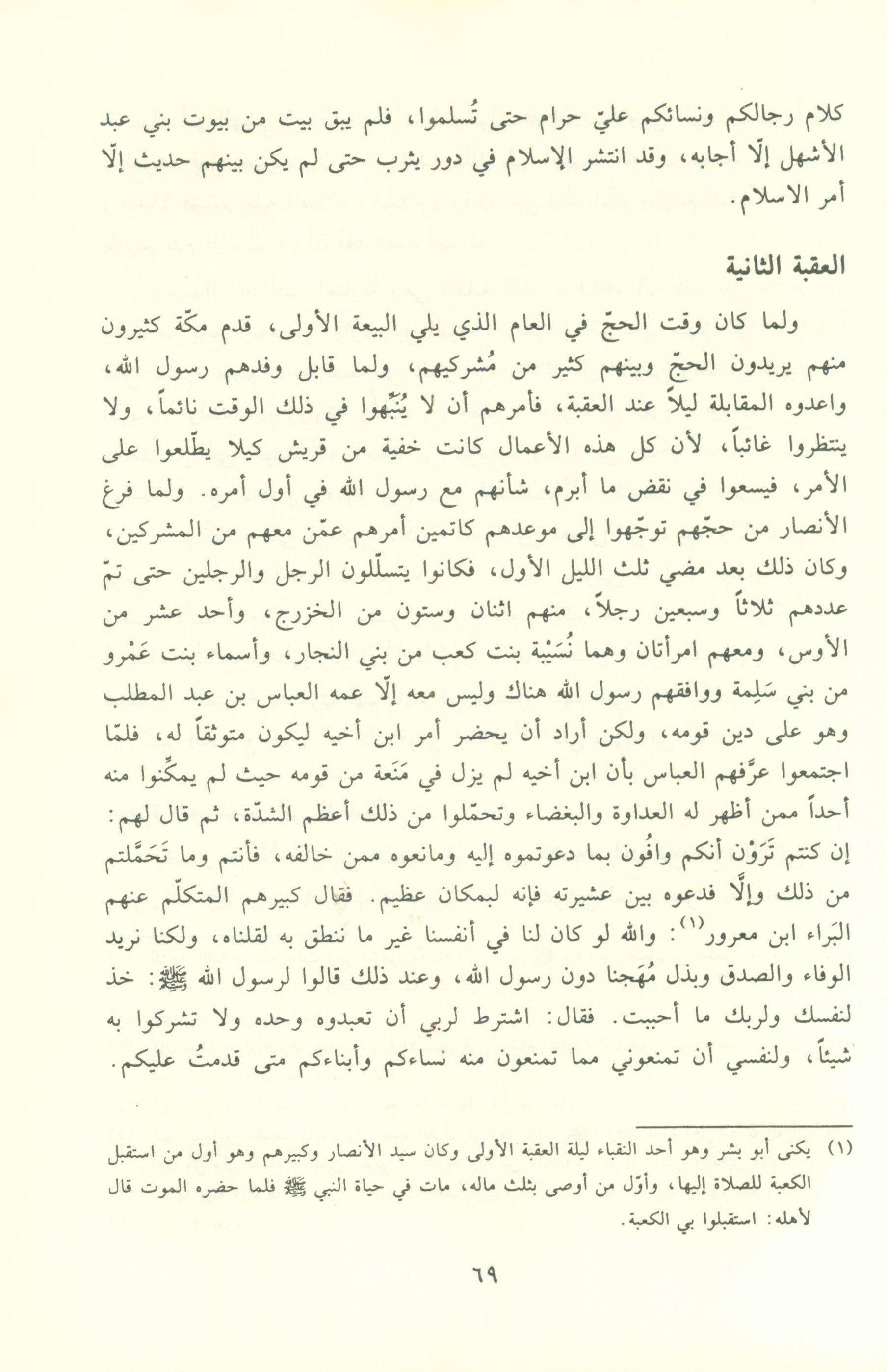 Noor AL-Yaqeen نور اليقين في سيرة سيد المرسلين