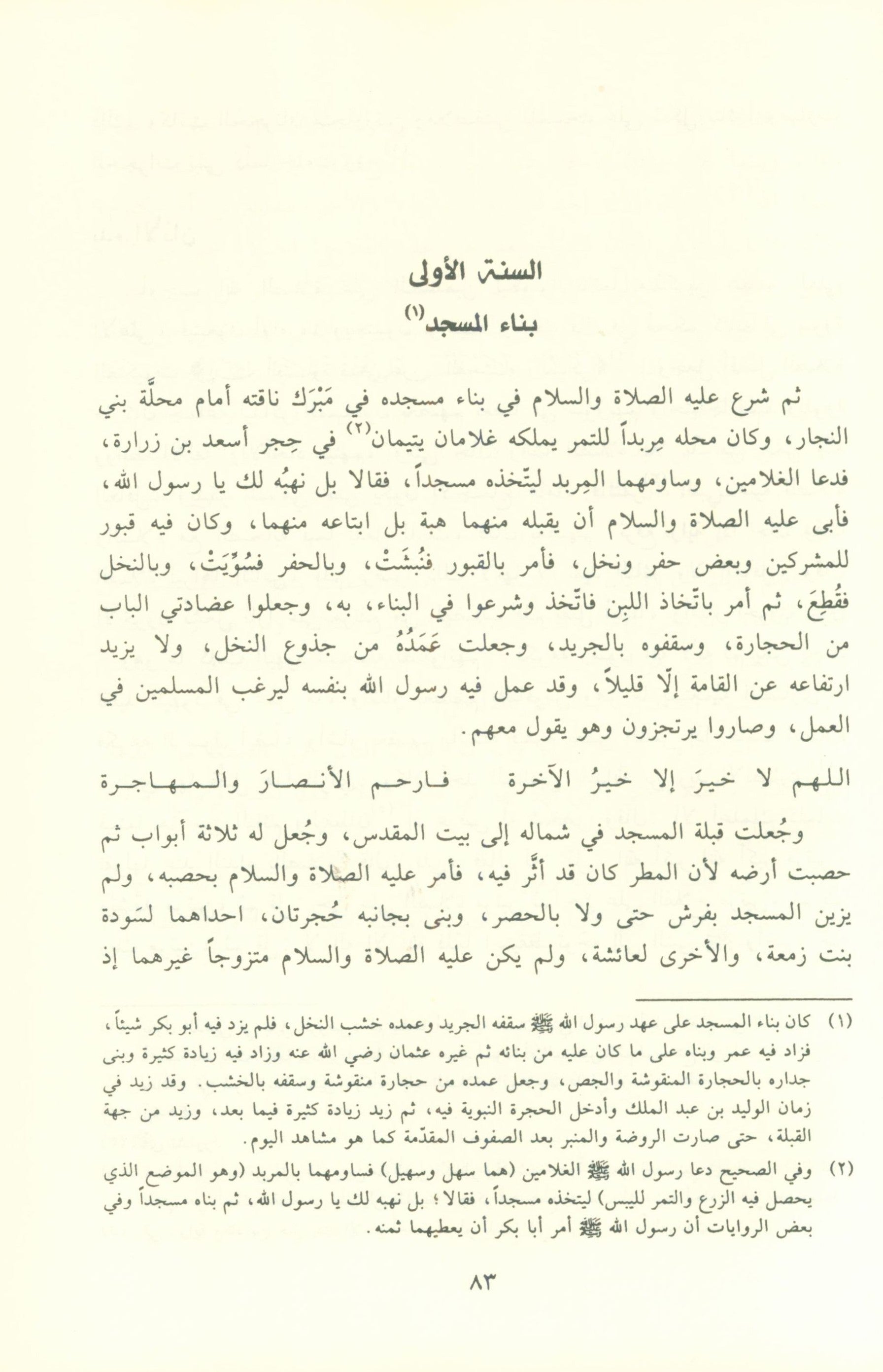 Noor AL-Yaqeen نور اليقين في سيرة سيد المرسلين