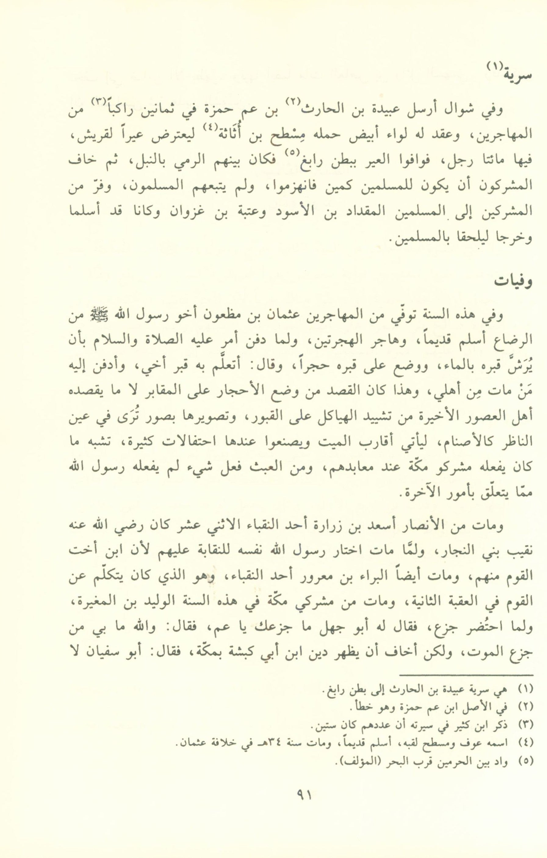 Noor AL-Yaqeen نور اليقين في سيرة سيد المرسلين
