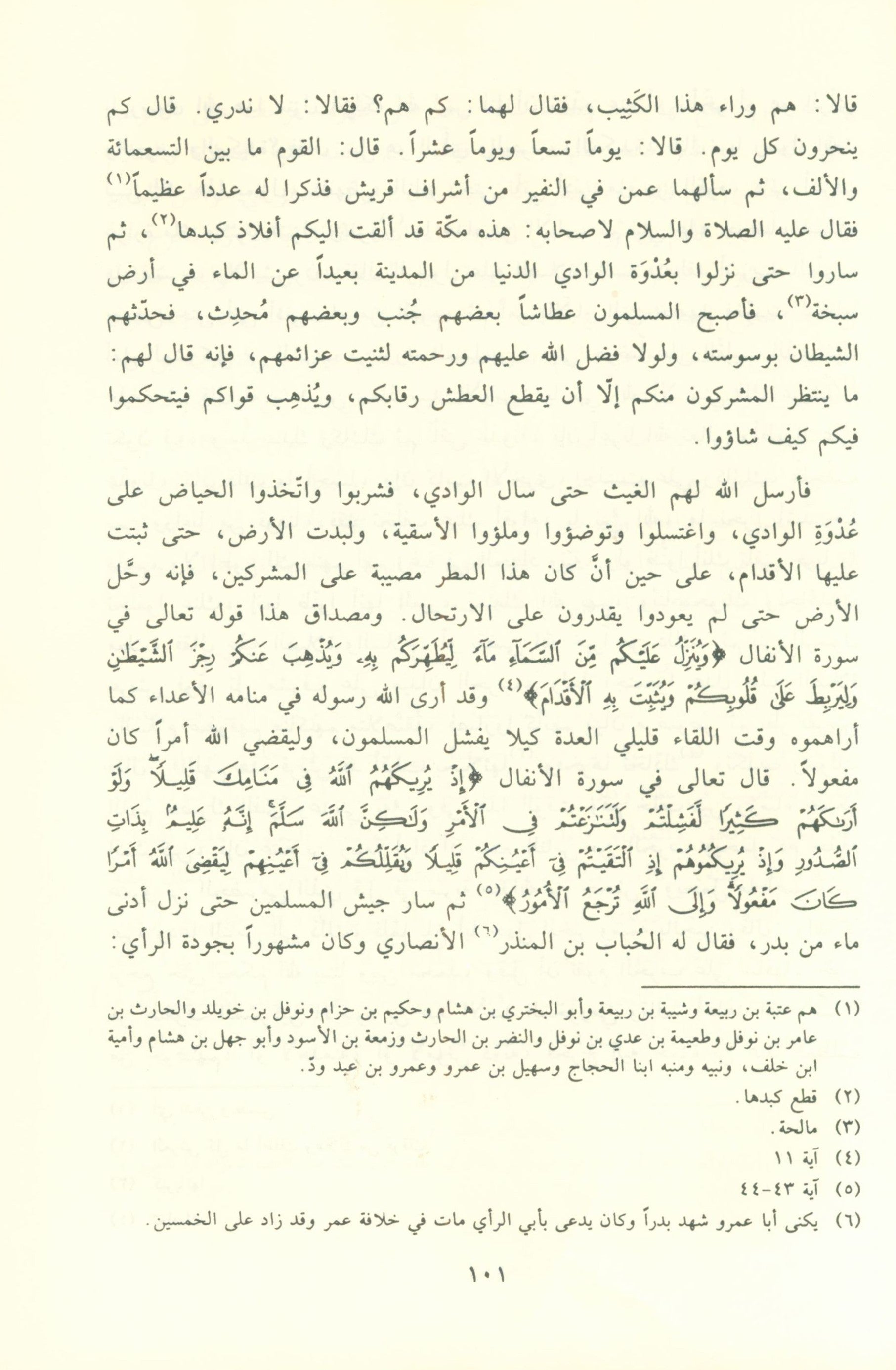 Noor AL-Yaqeen نور اليقين في سيرة سيد المرسلين