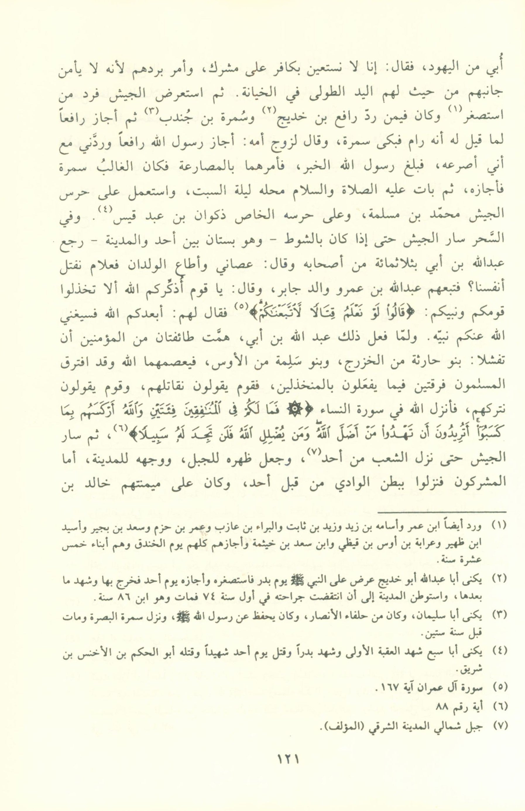 Noor AL-Yaqeen نور اليقين في سيرة سيد المرسلين