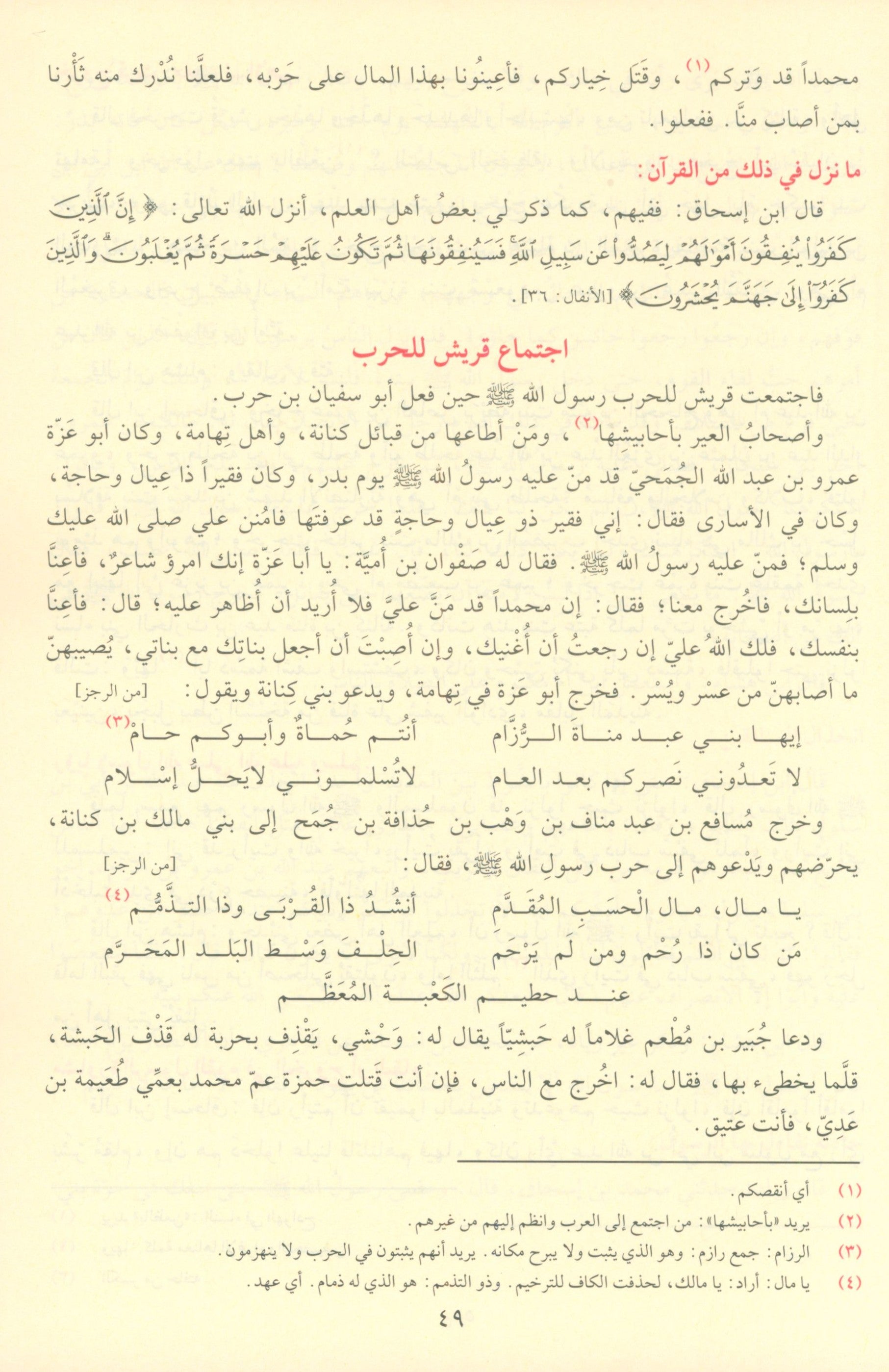 As Seeratul Nabwiya (ابن هشام) السيرة النبوية