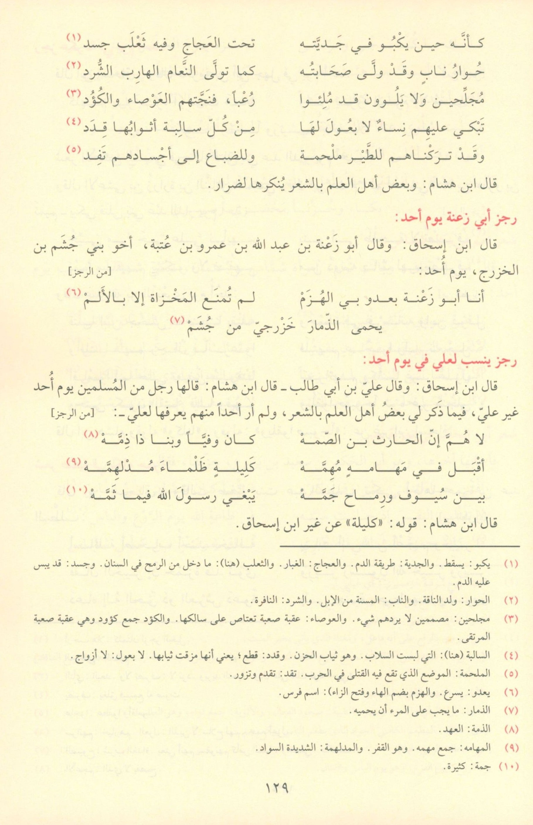 As Seeratul Nabwiya (ابن هشام) السيرة النبوية