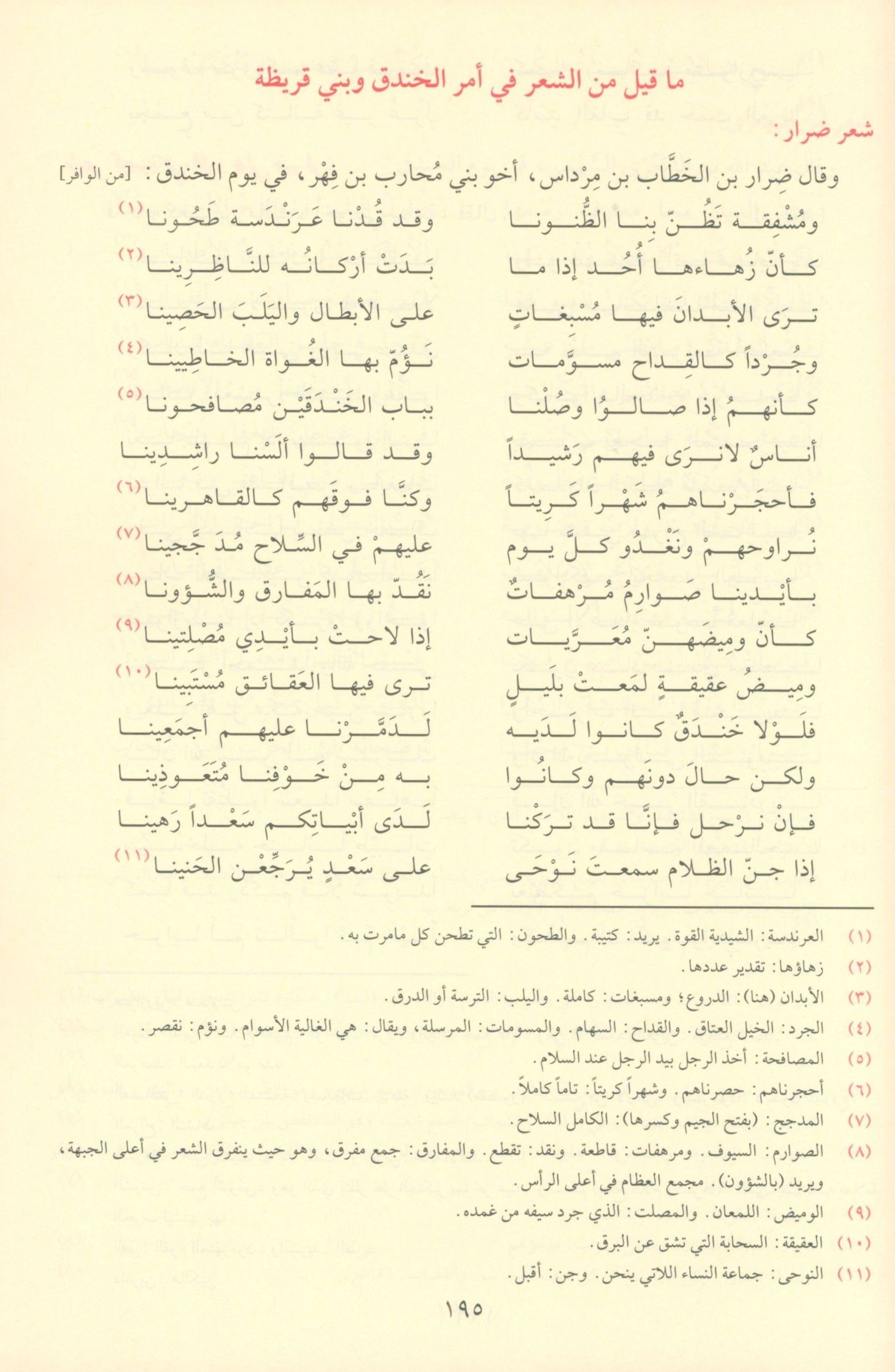 As Seeratul Nabwiya (ابن هشام) السيرة النبوية