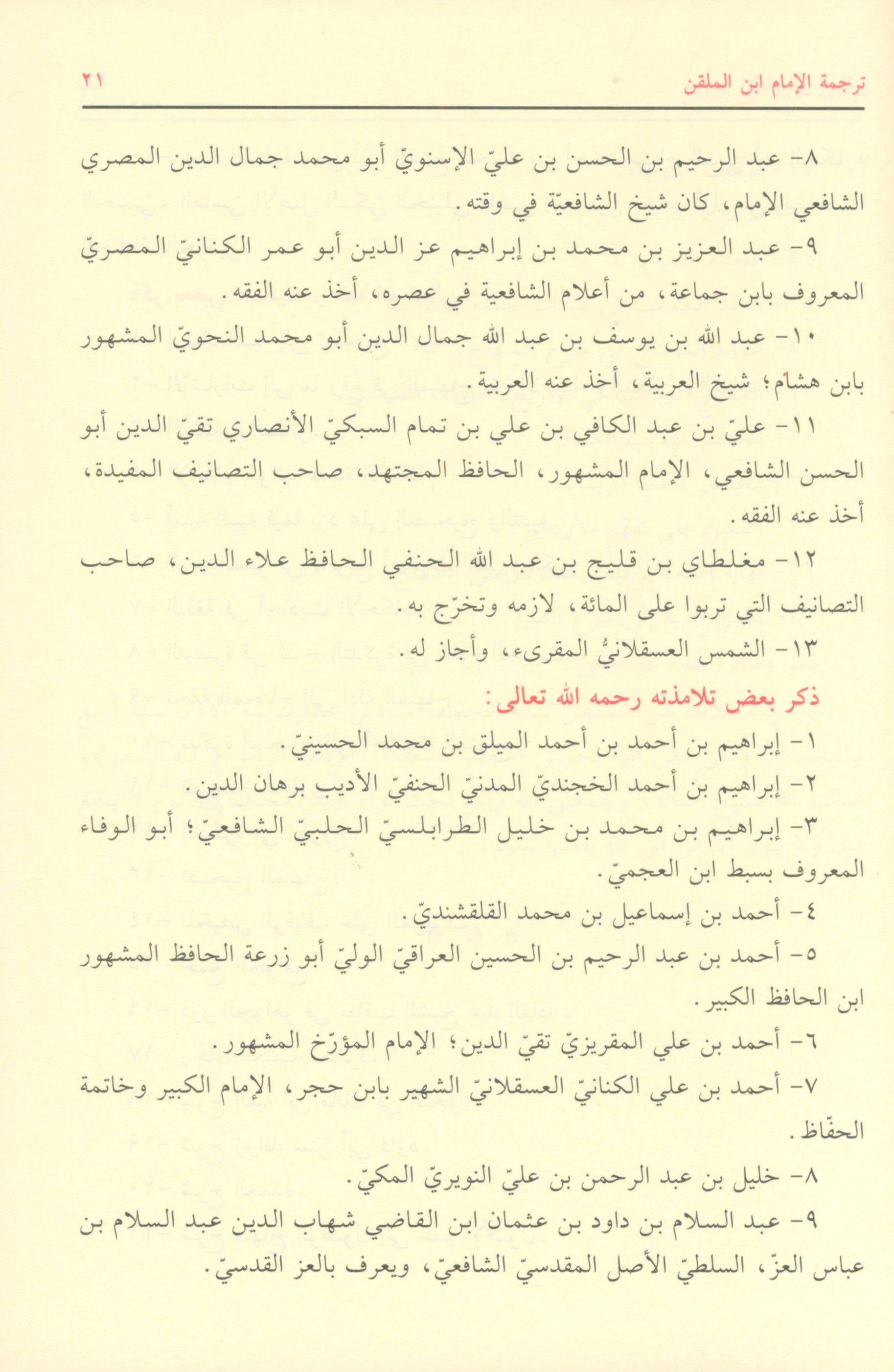 Minhaj al Talibin منهاج الطالبين