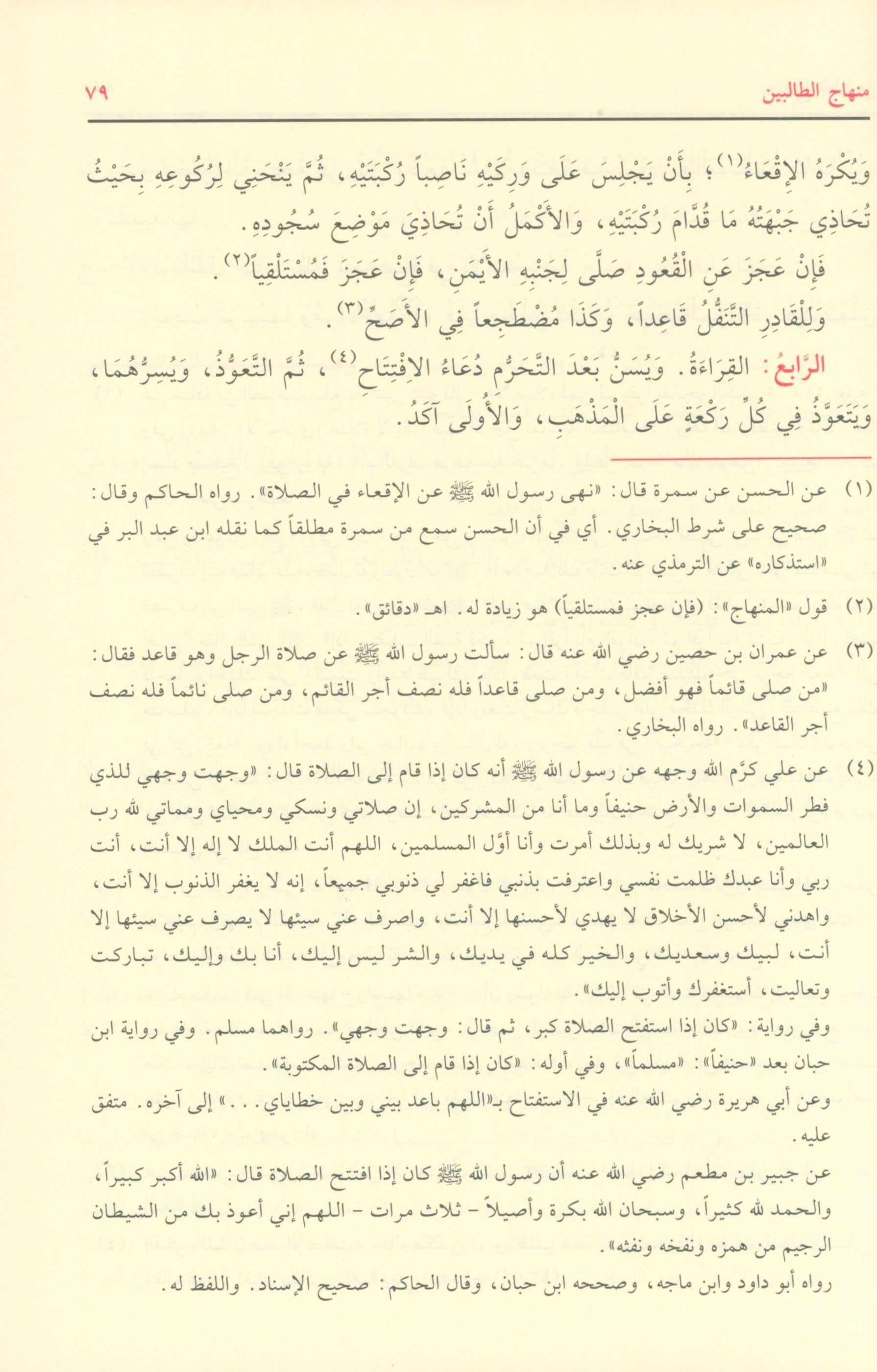 Minhaj al Talibin منهاج الطالبين