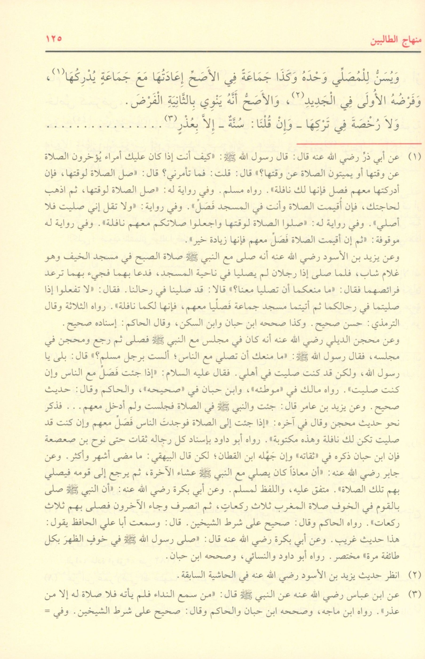 Minhaj al Talibin منهاج الطالبين