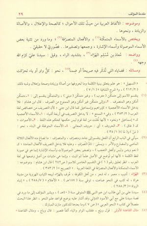 Shadha Al-Urf Fi Fan Al-Sarf شذا العرف في فن الصرف