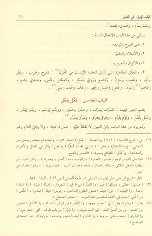 Shadha Al-Urf Fi Fan Al-Sarf شذا العرف في فن الصرف